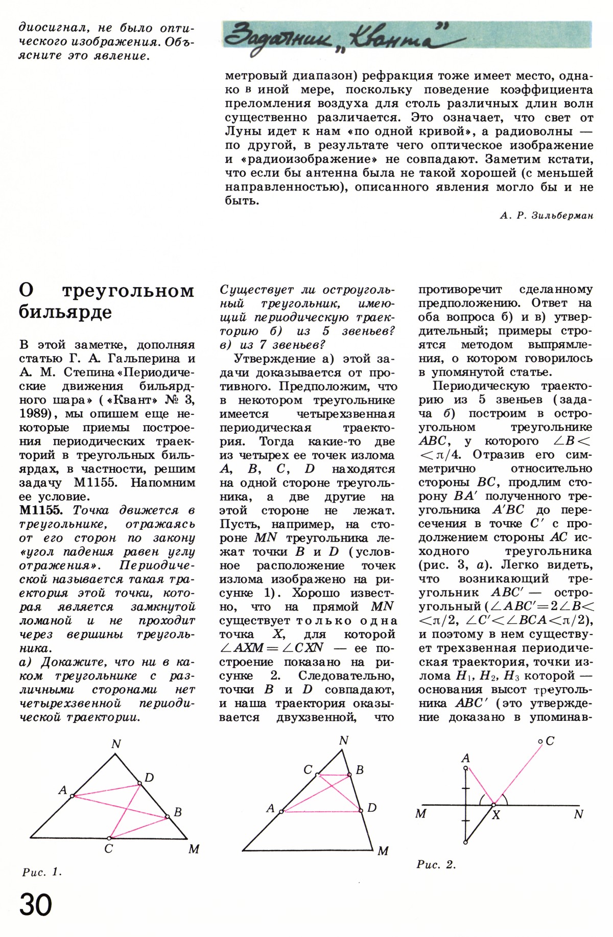 Стр. 30