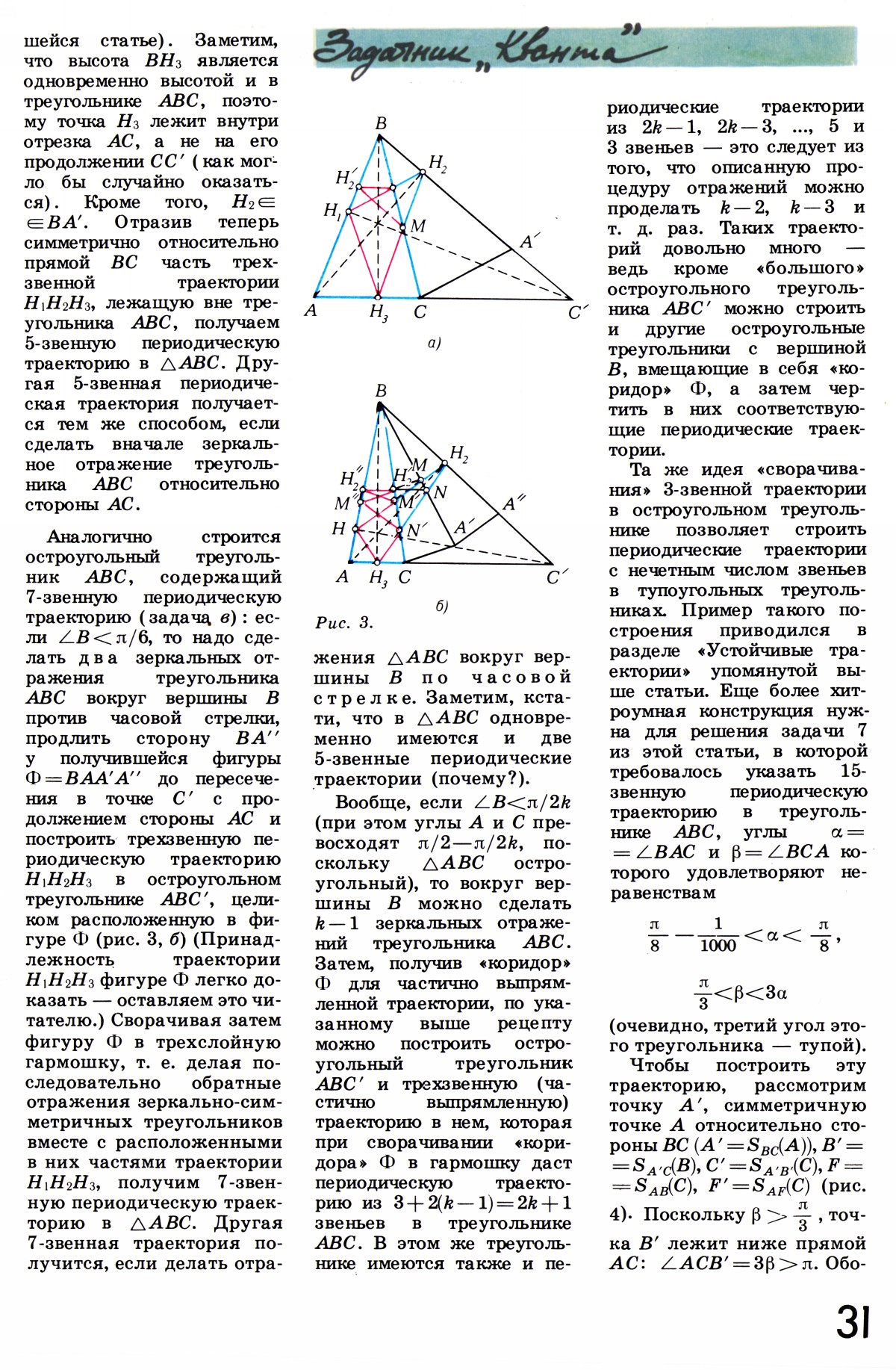 Стр. 31