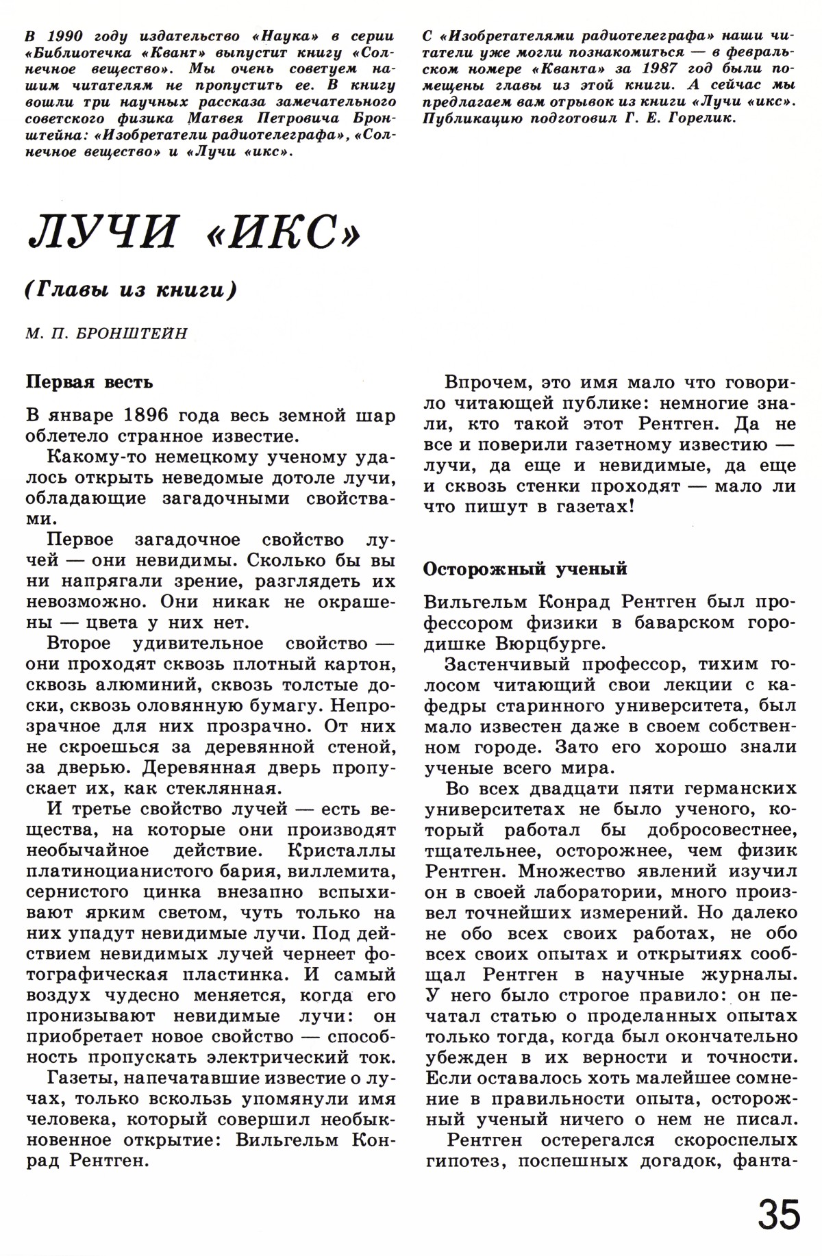 Стр. 35