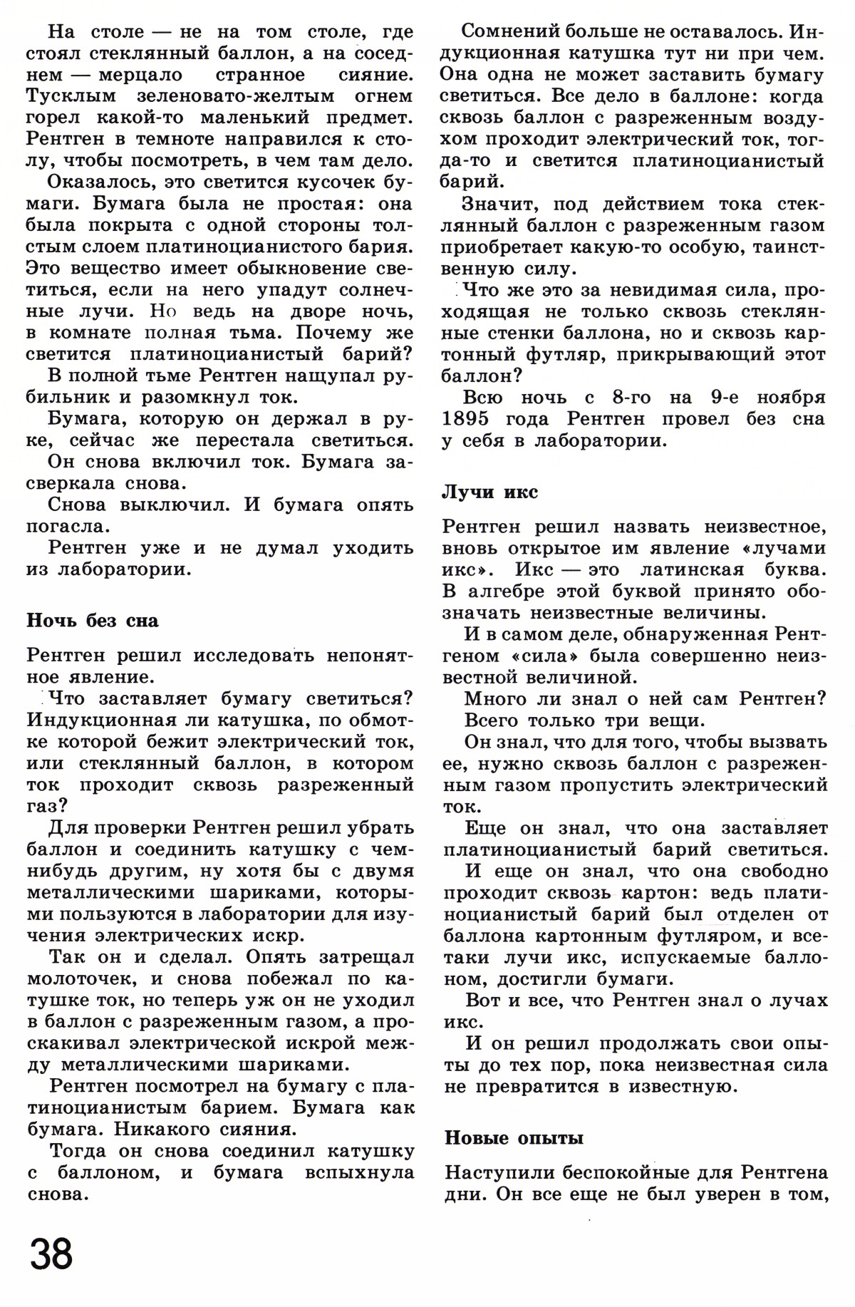 Стр. 38