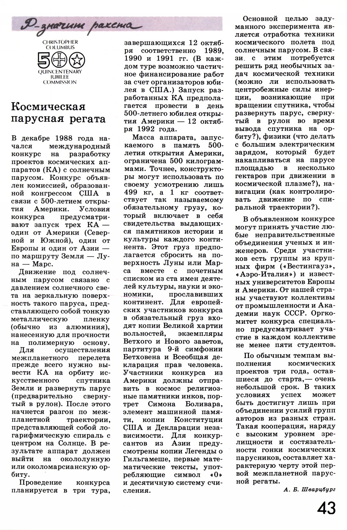 Стр. 43