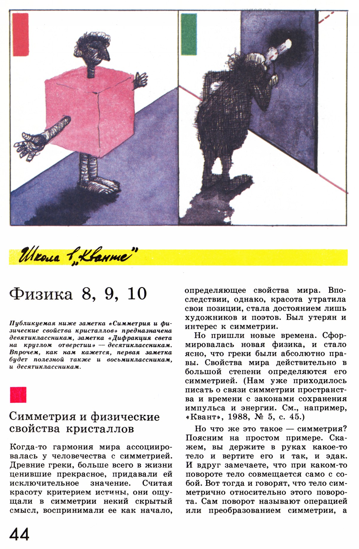 Стр. 44