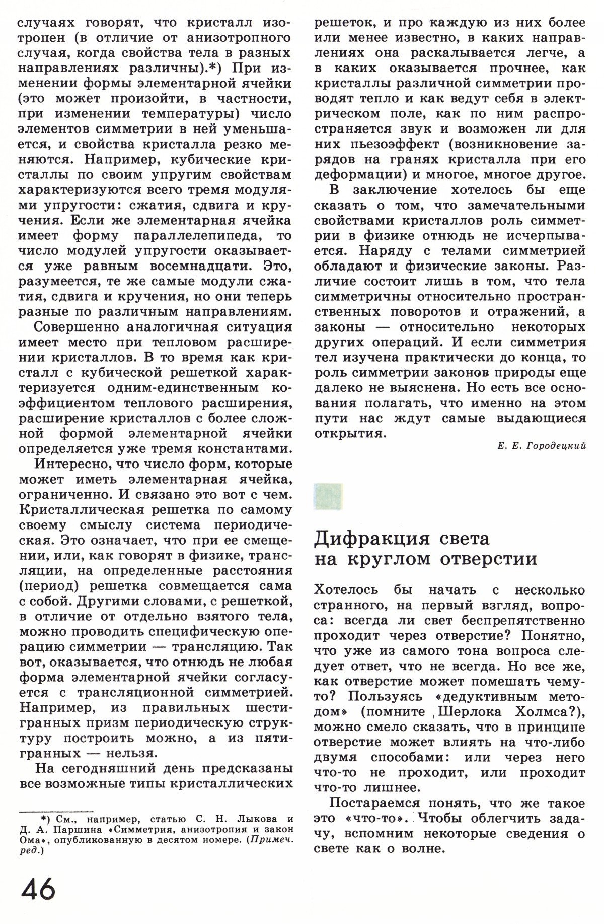 Стр. 46