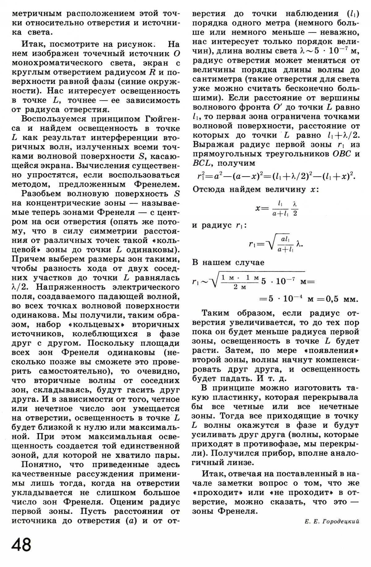 Стр. 48