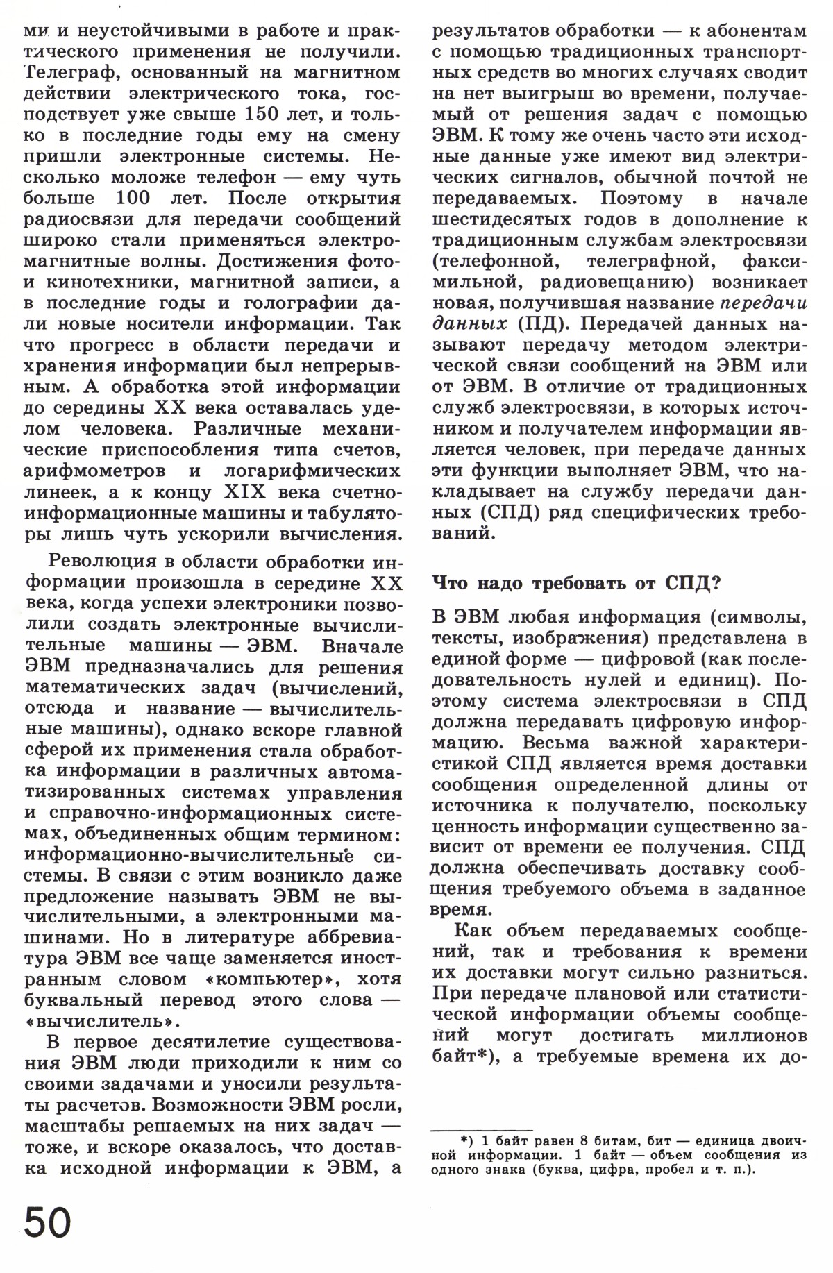 Стр. 50