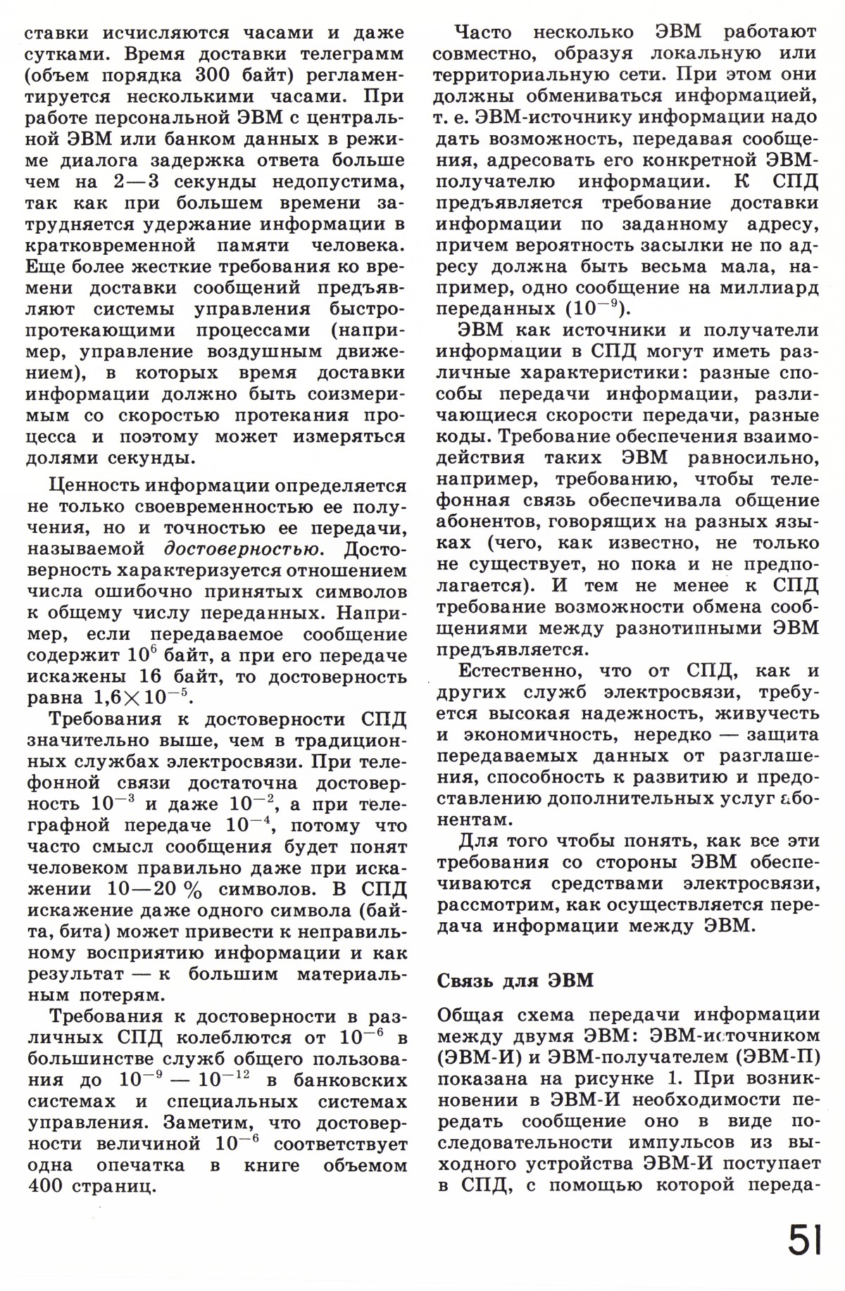 Стр. 51