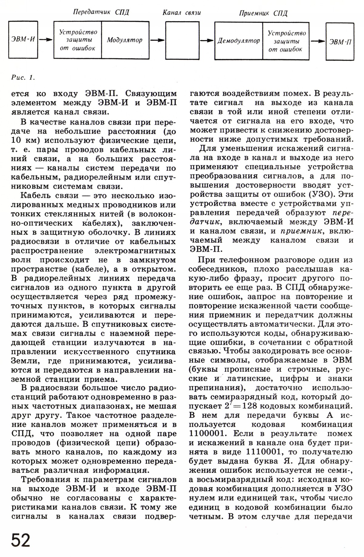 Стр. 52