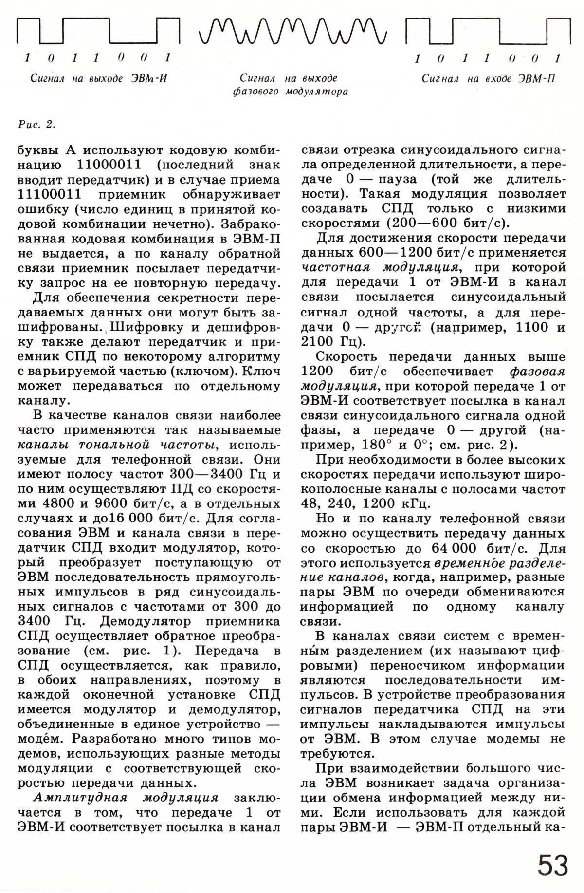 Стр. 53