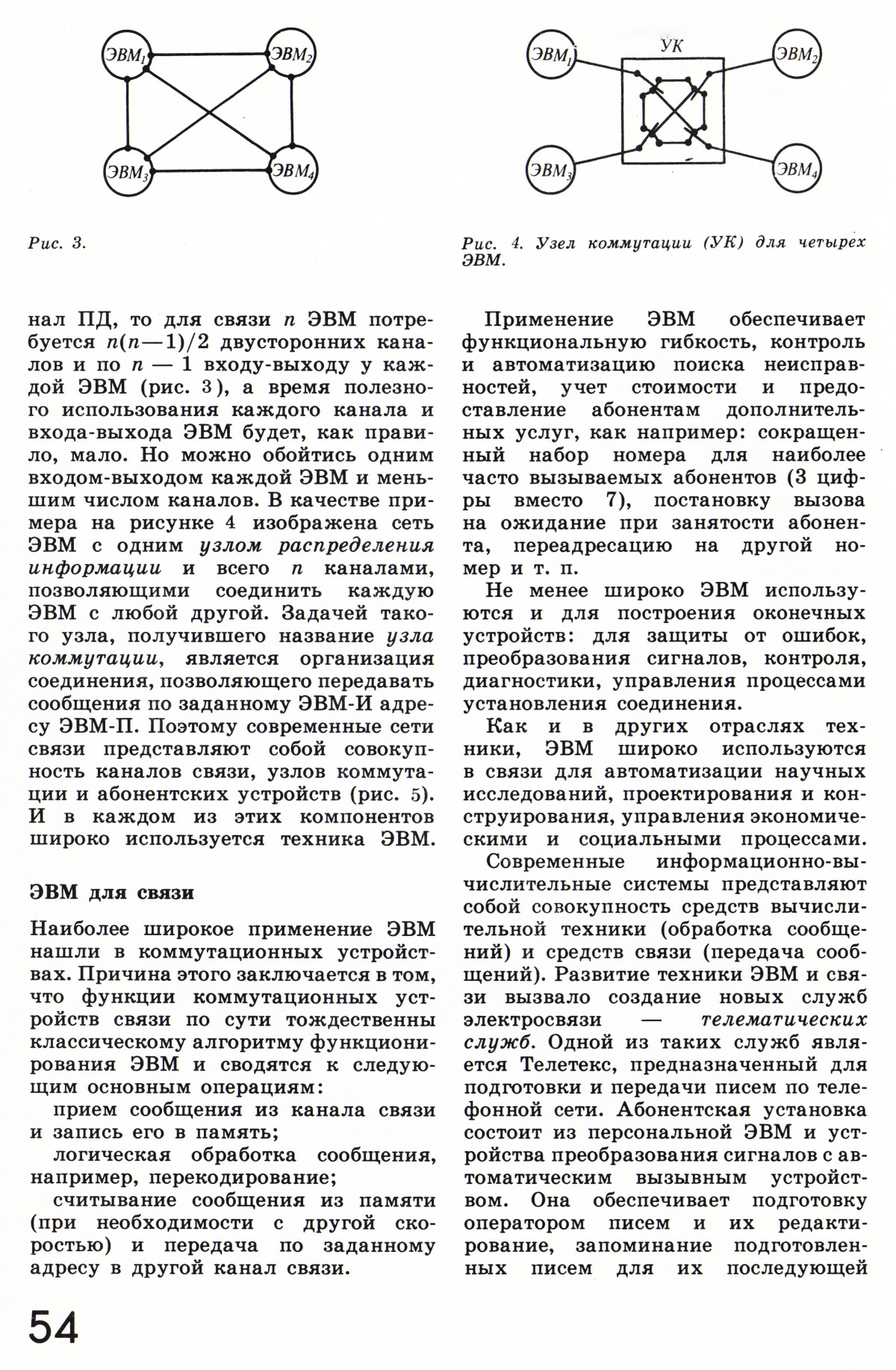 Стр. 54