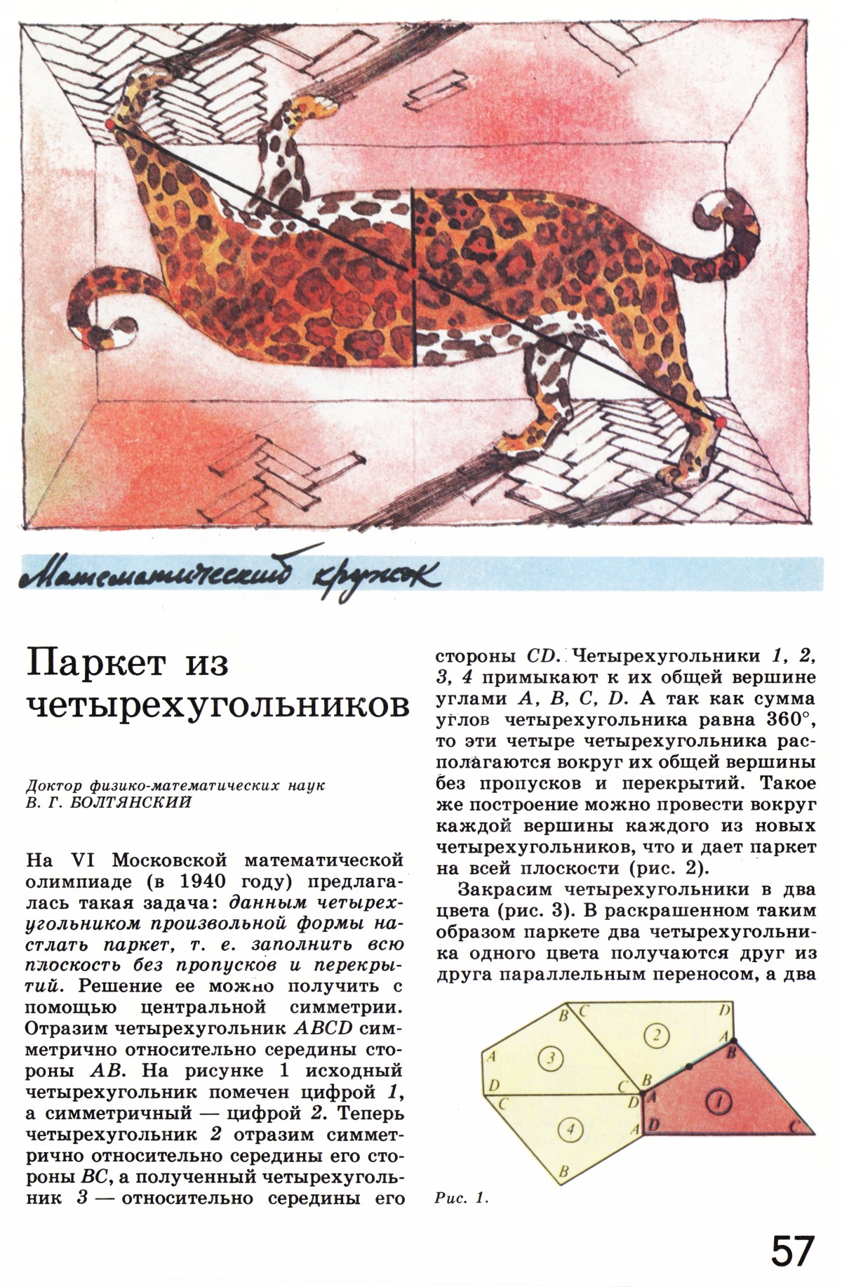 Стр. 57