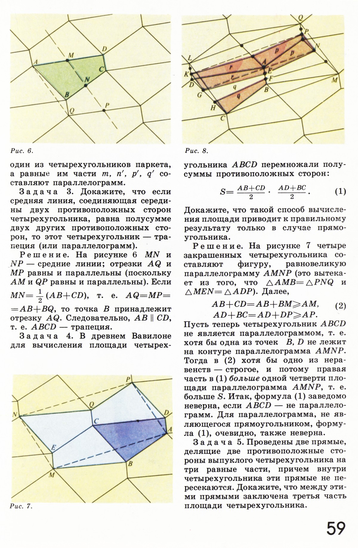 Стр. 59