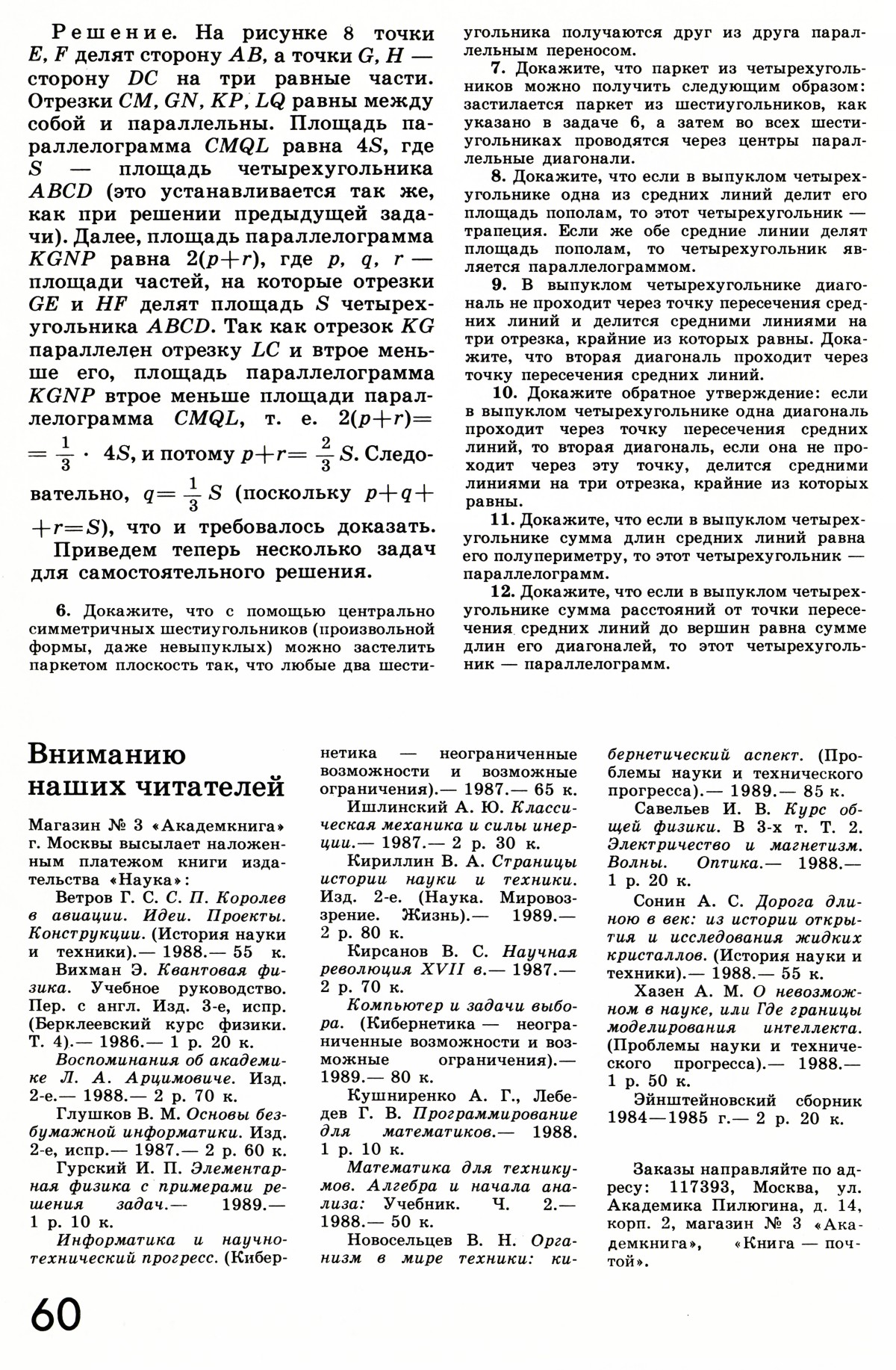 Стр. 60