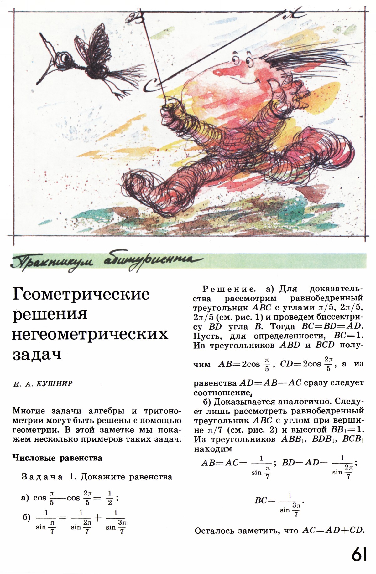 Стр. 61