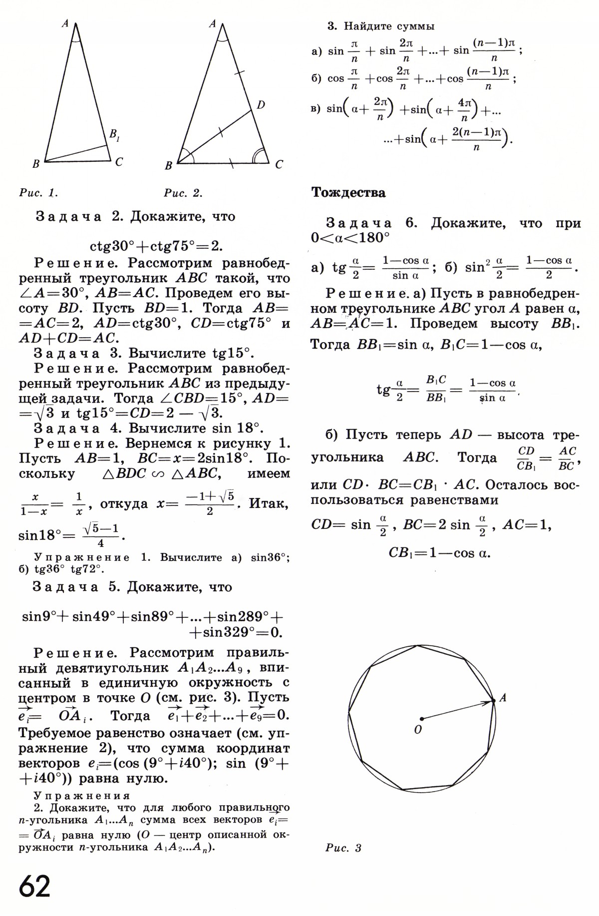 Стр. 62