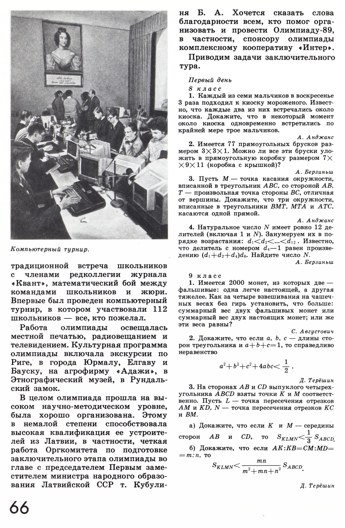 Стр. 66