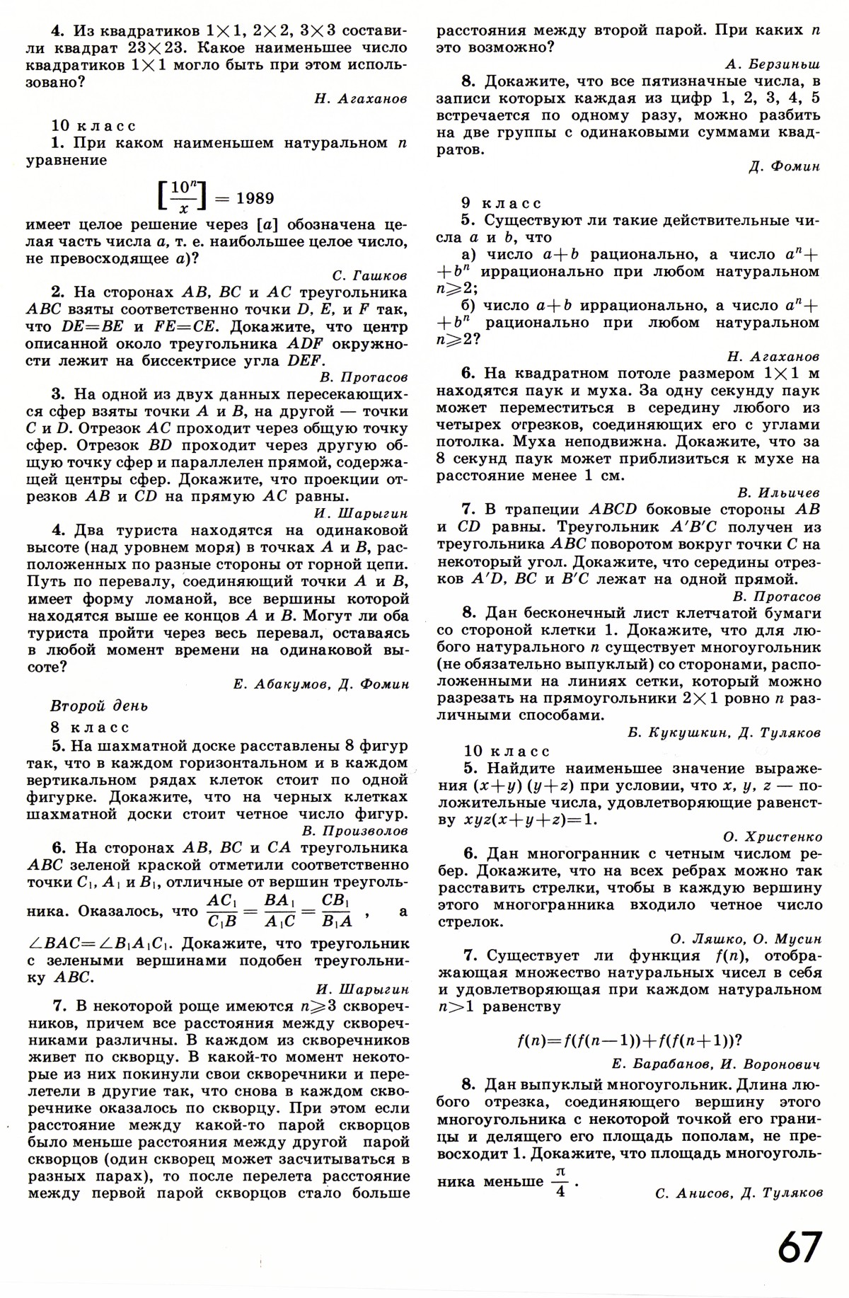 Стр. 67