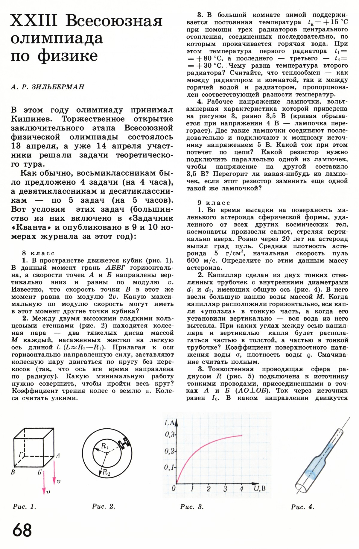 Стр. 68
