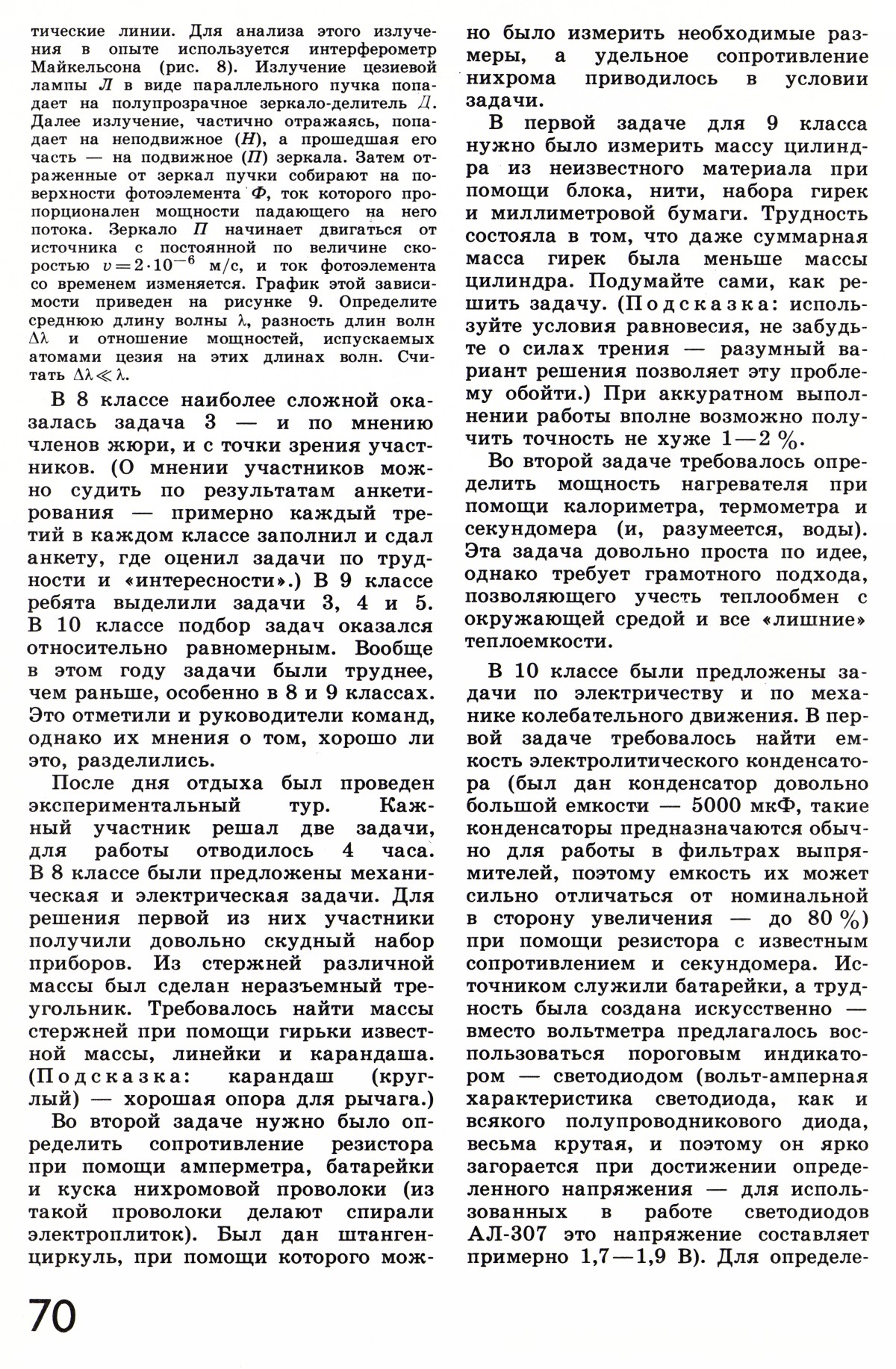 Стр. 70