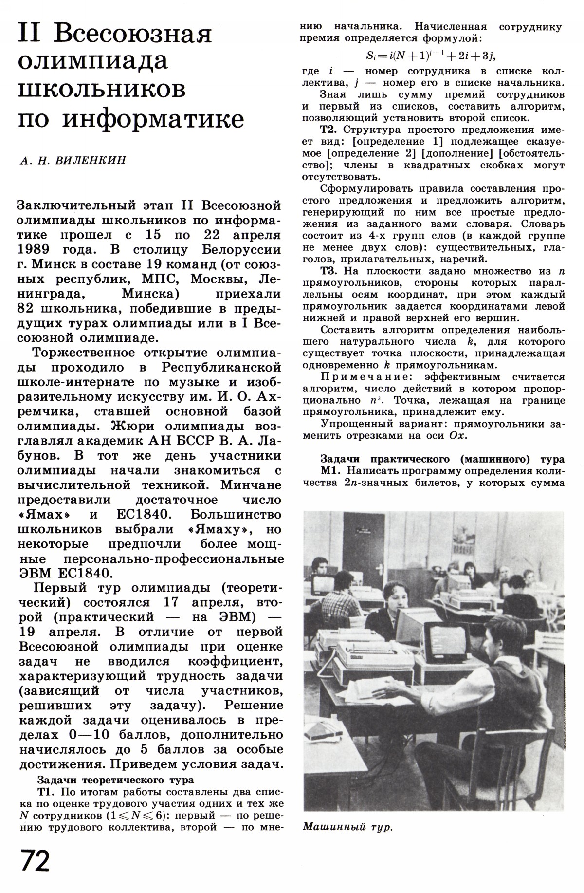 Стр. 72