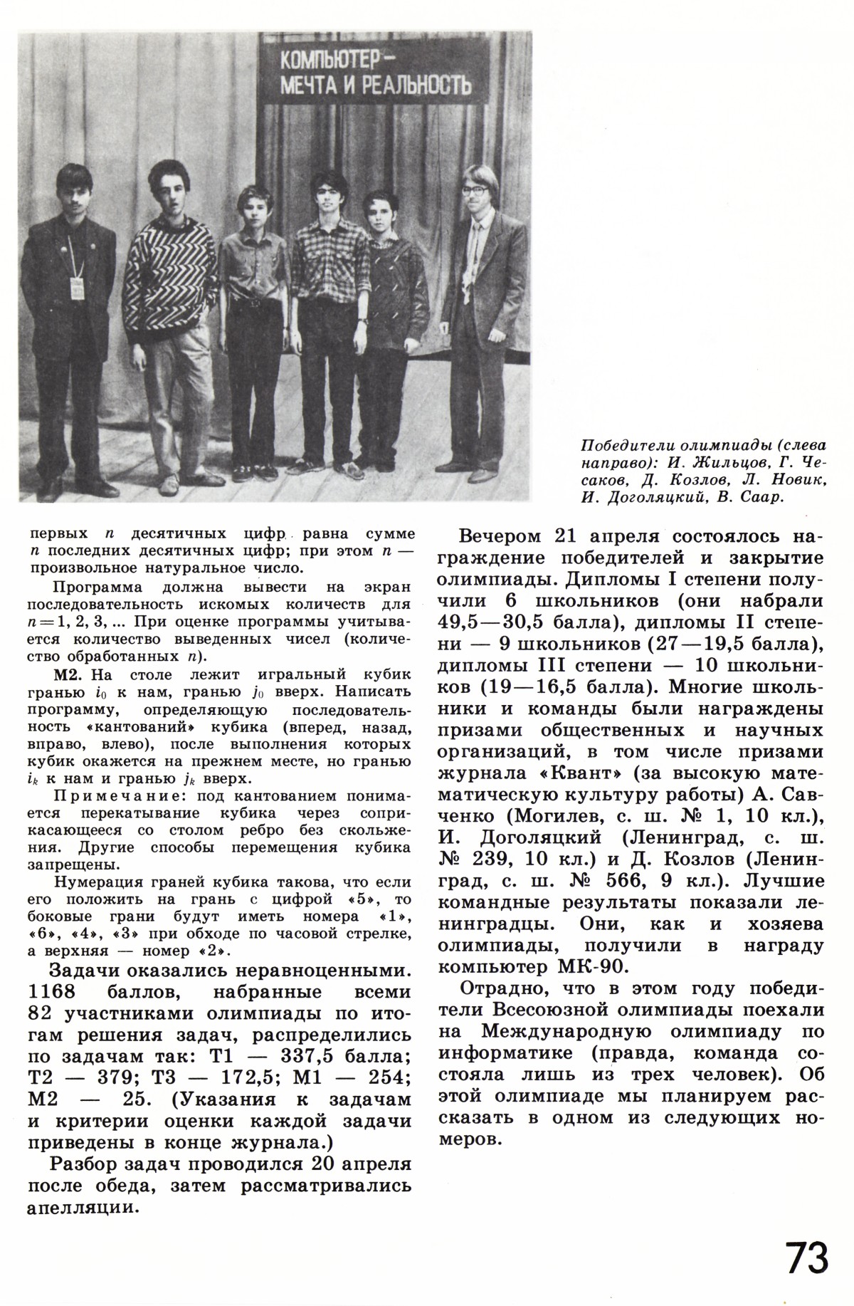 Стр. 73