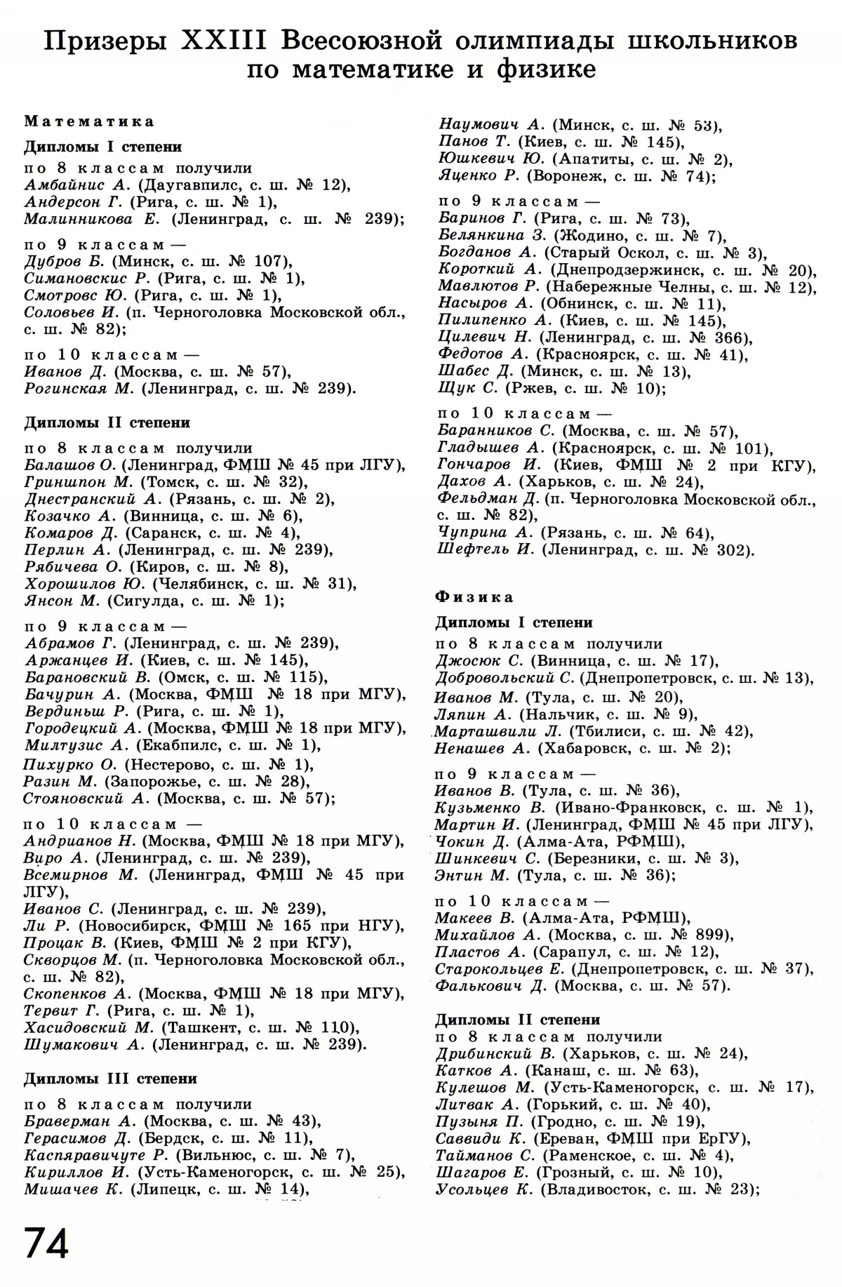 Стр. 74