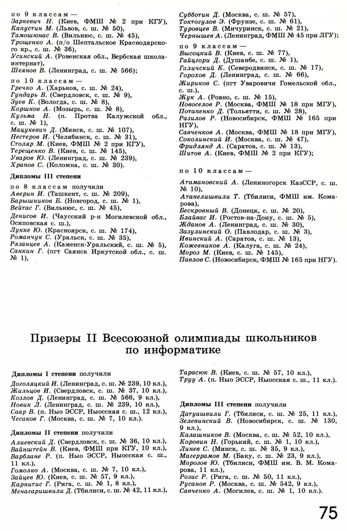 Стр. 75