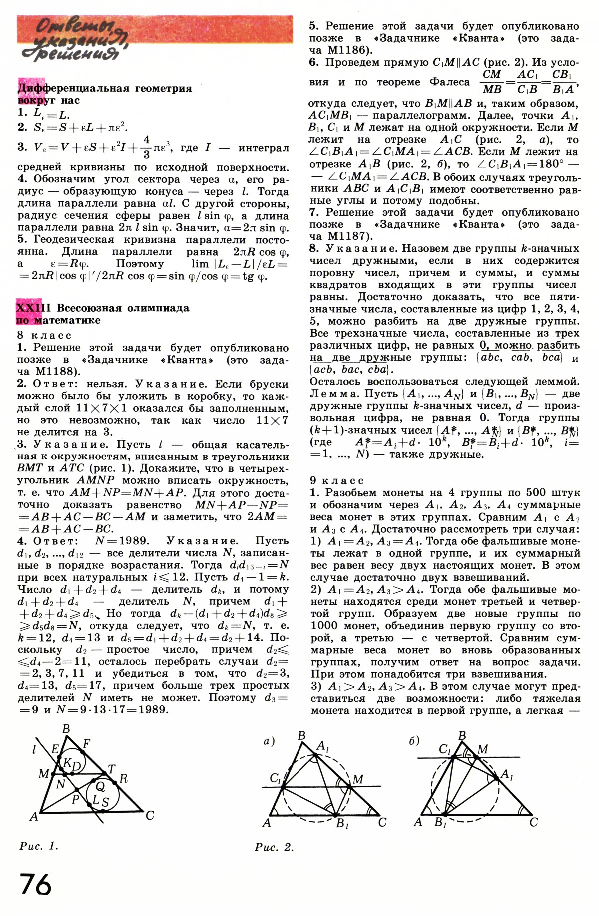 Стр. 76