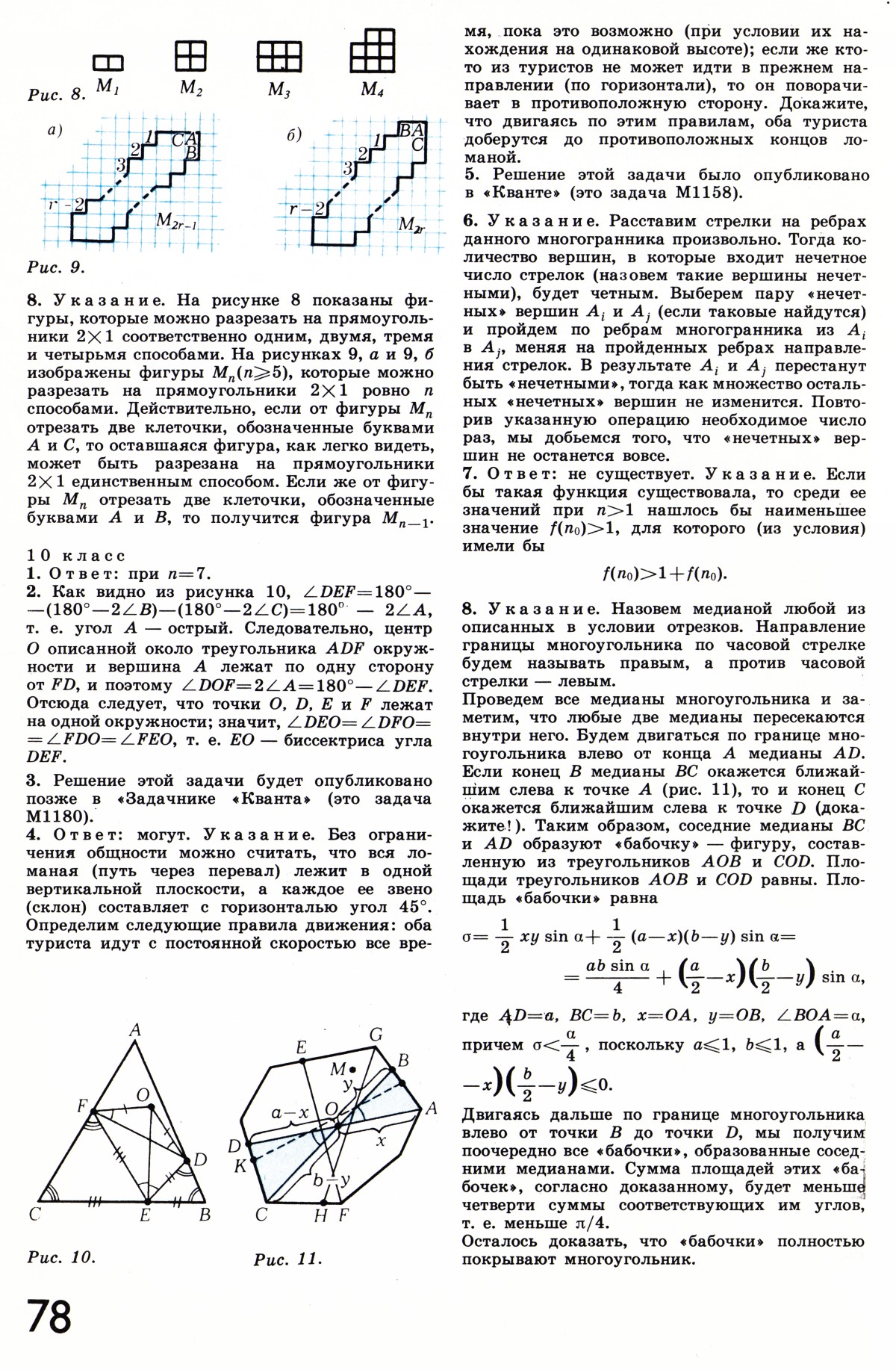Стр. 78