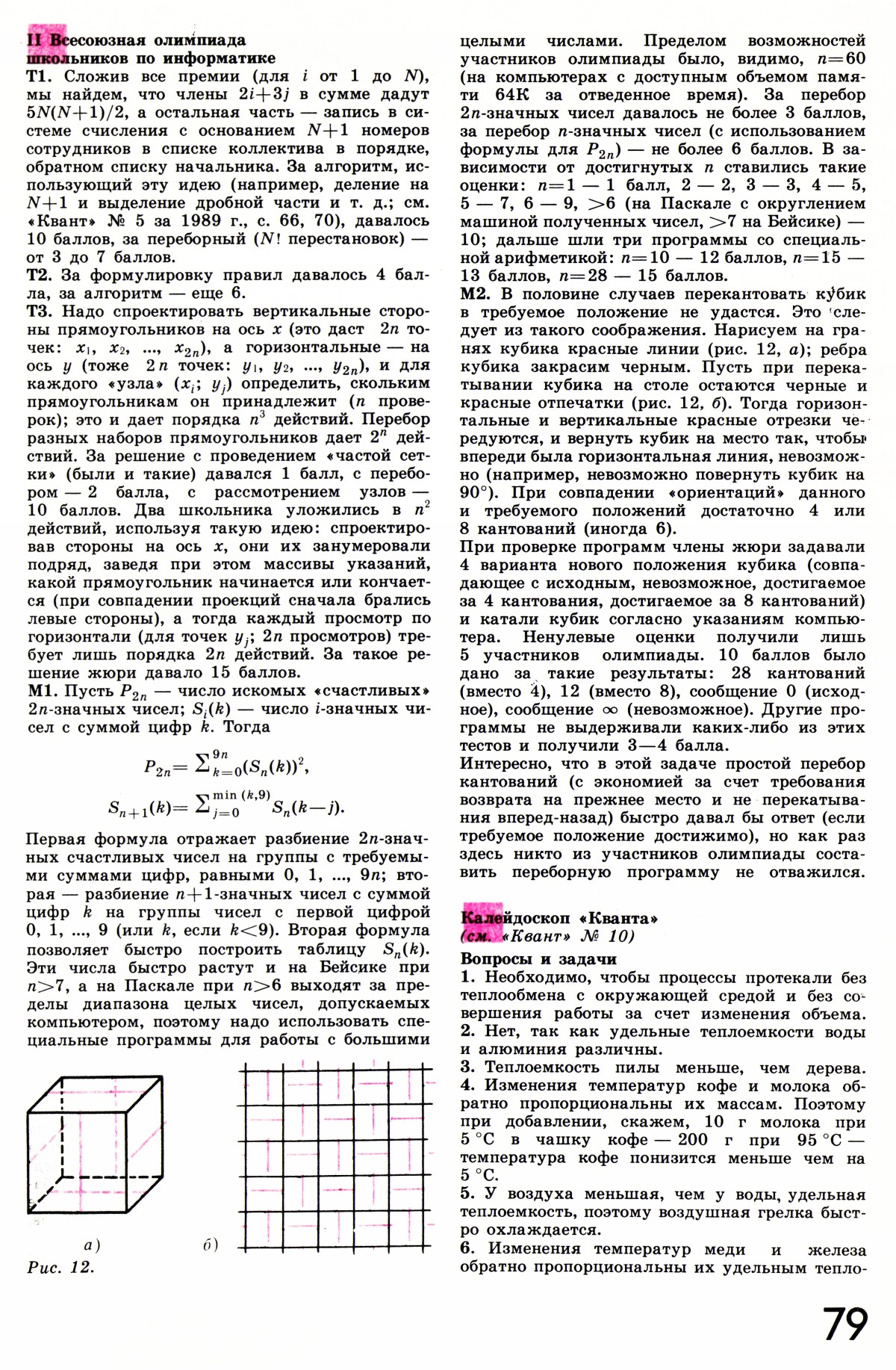 Стр. 79