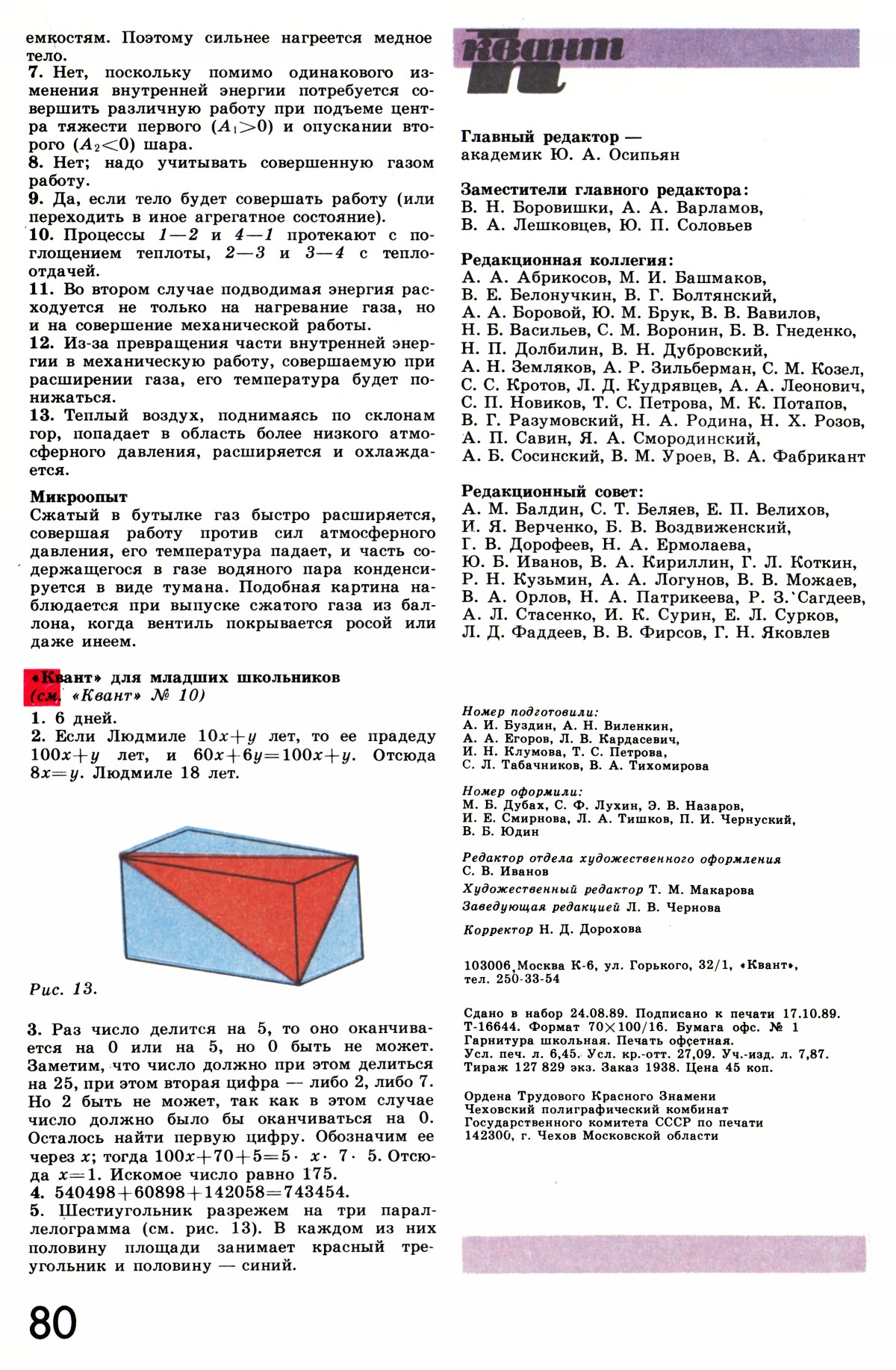 Стр. 80