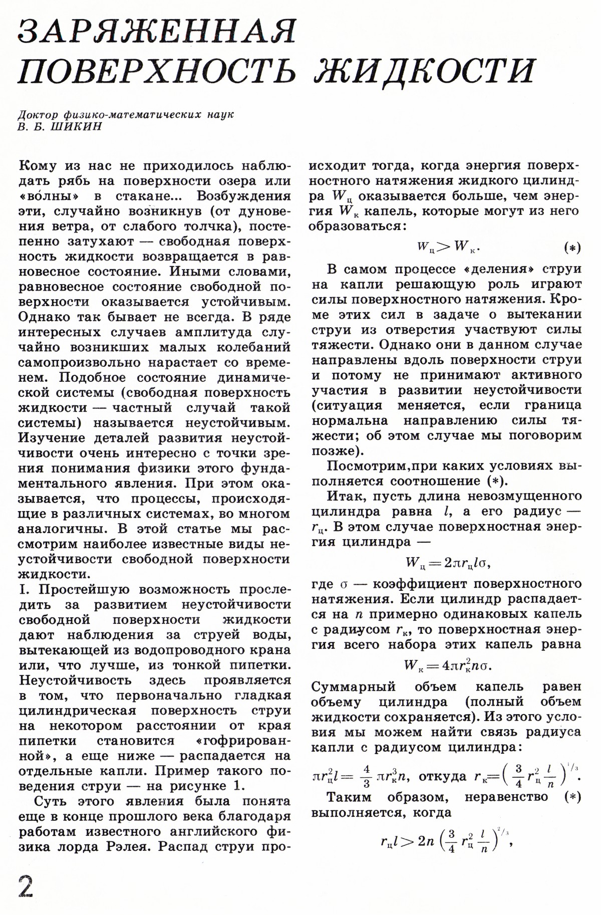 Стр. 2