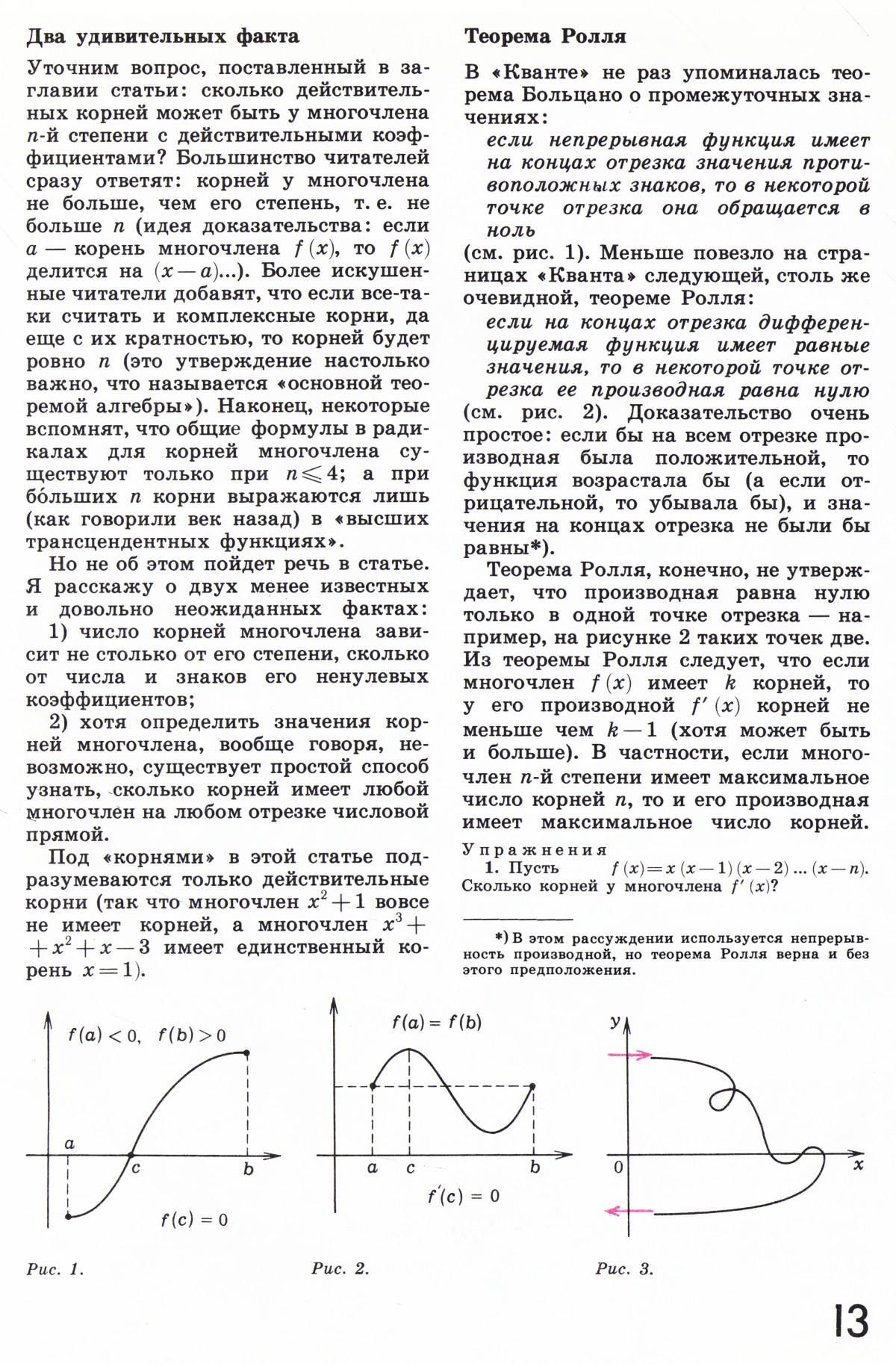 Стр. 13