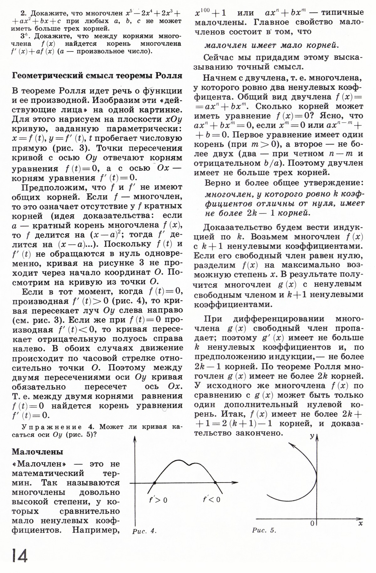 Стр. 14