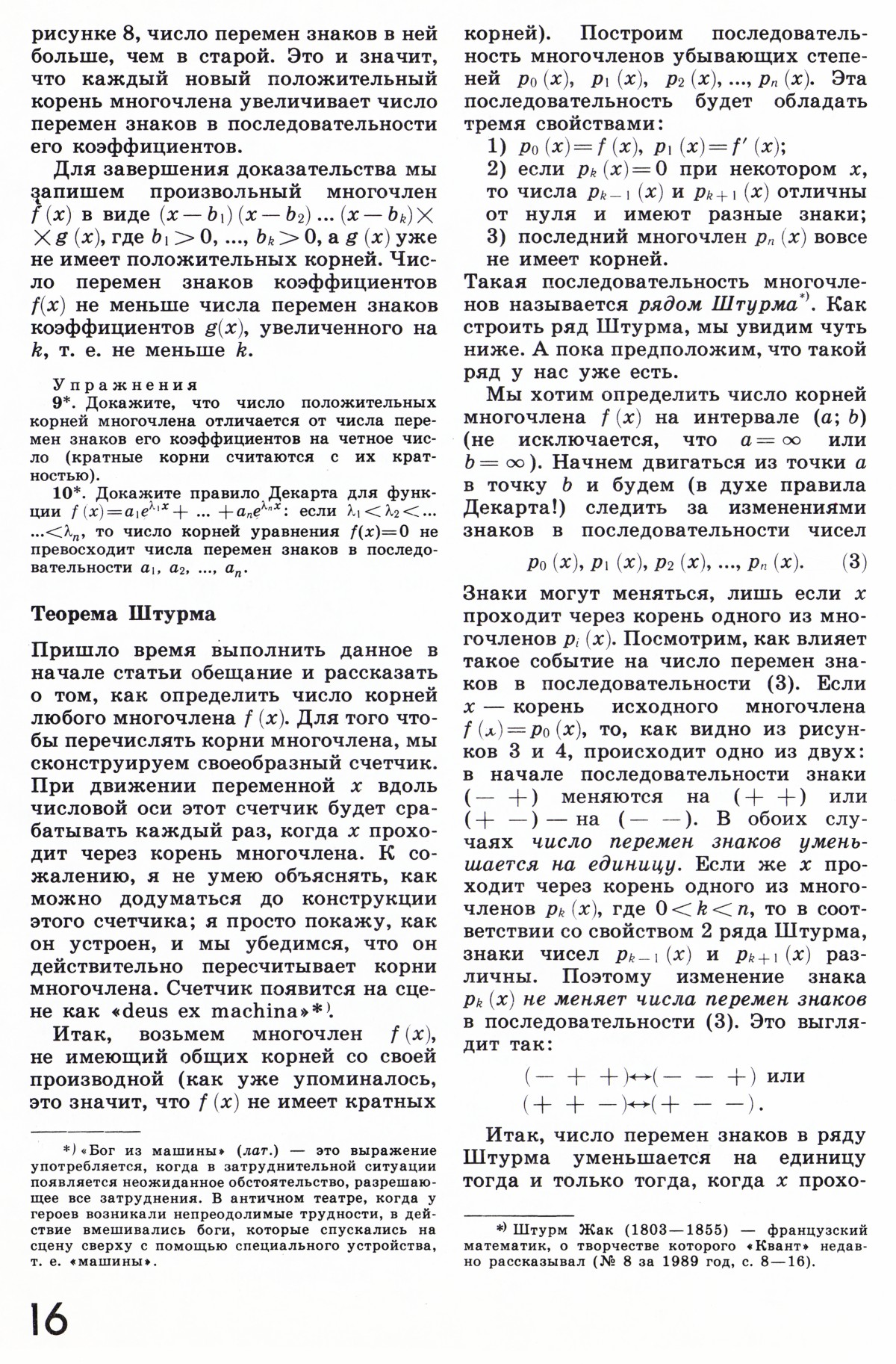 Стр. 16