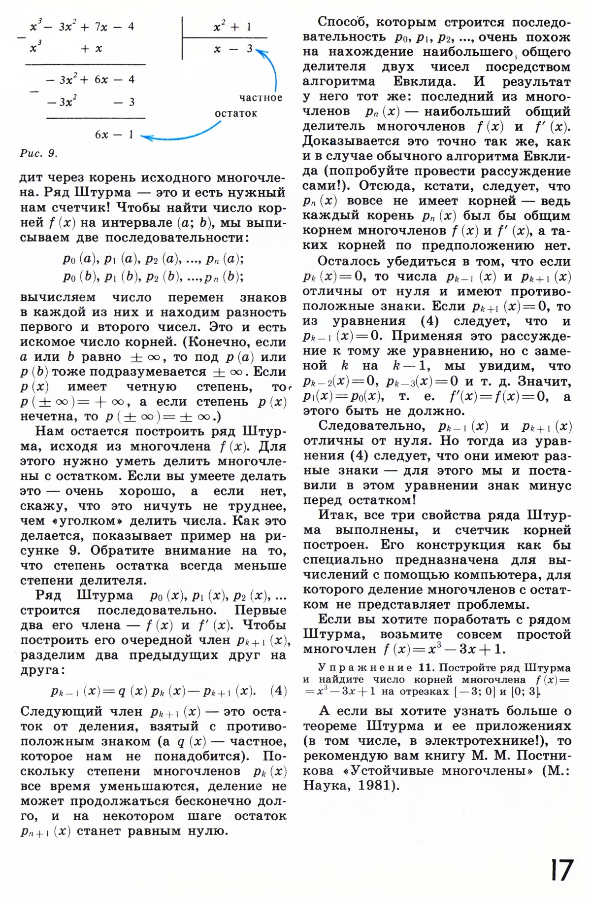 Стр. 17