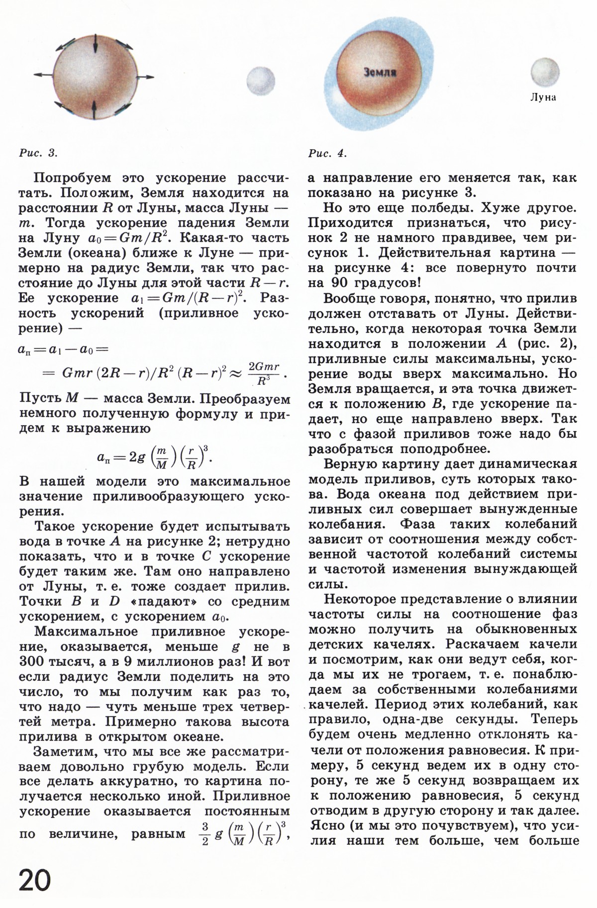 Стр. 20