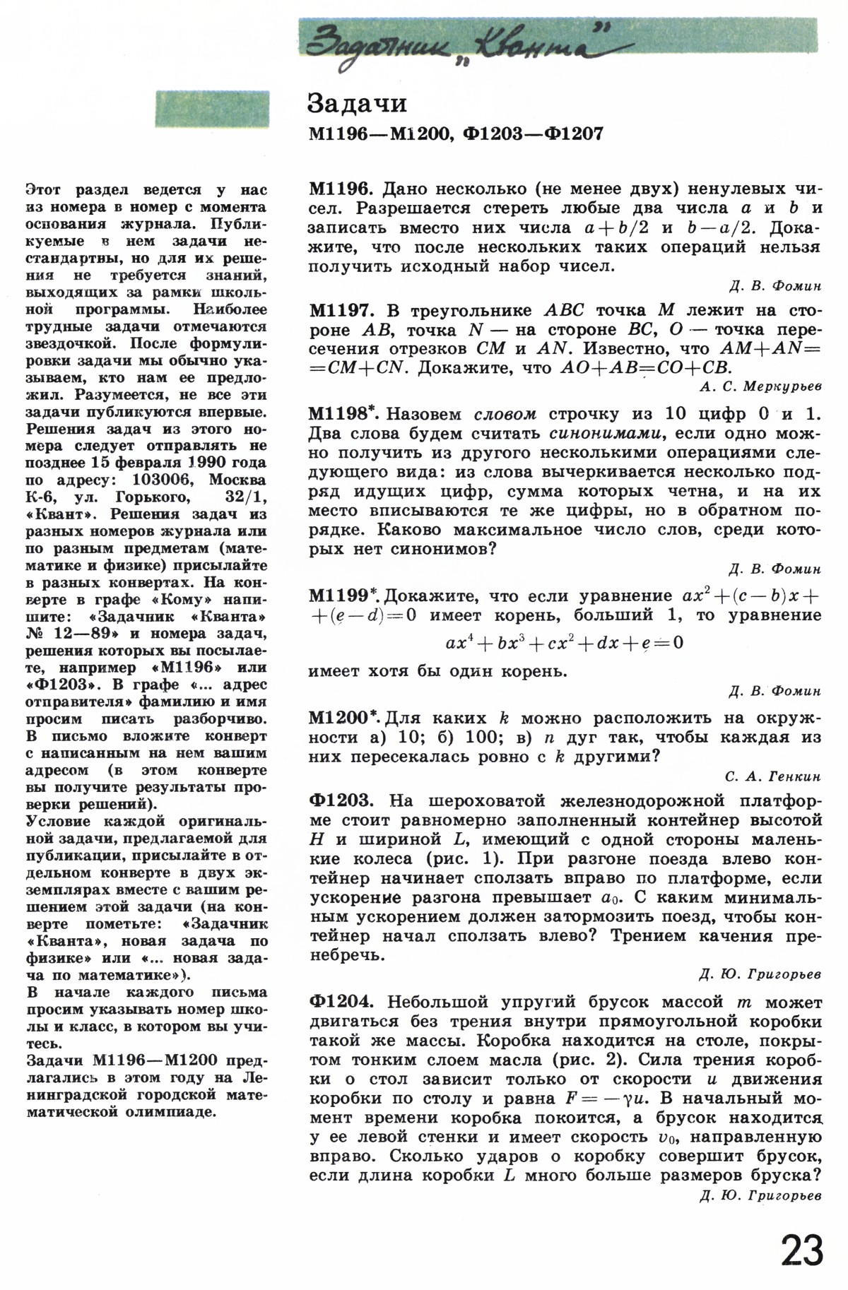 Стр. 23