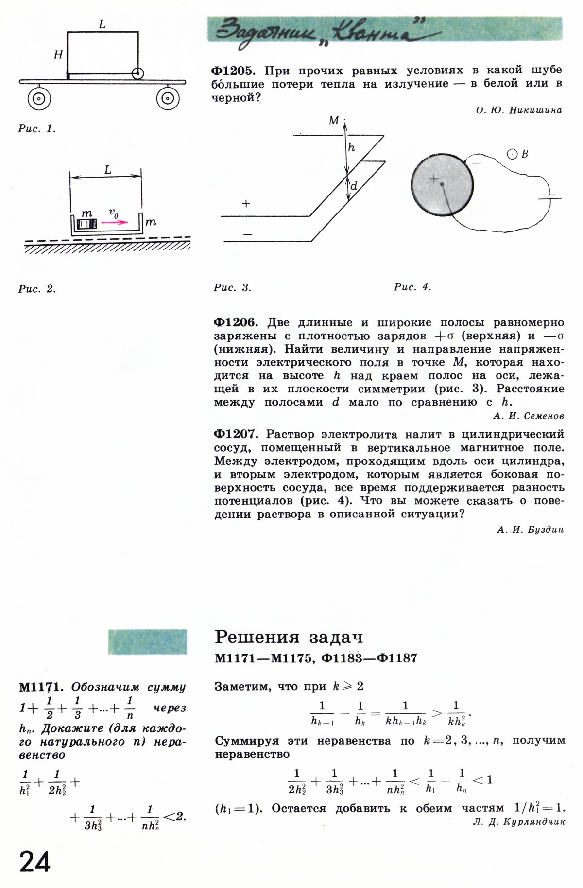 Стр. 24