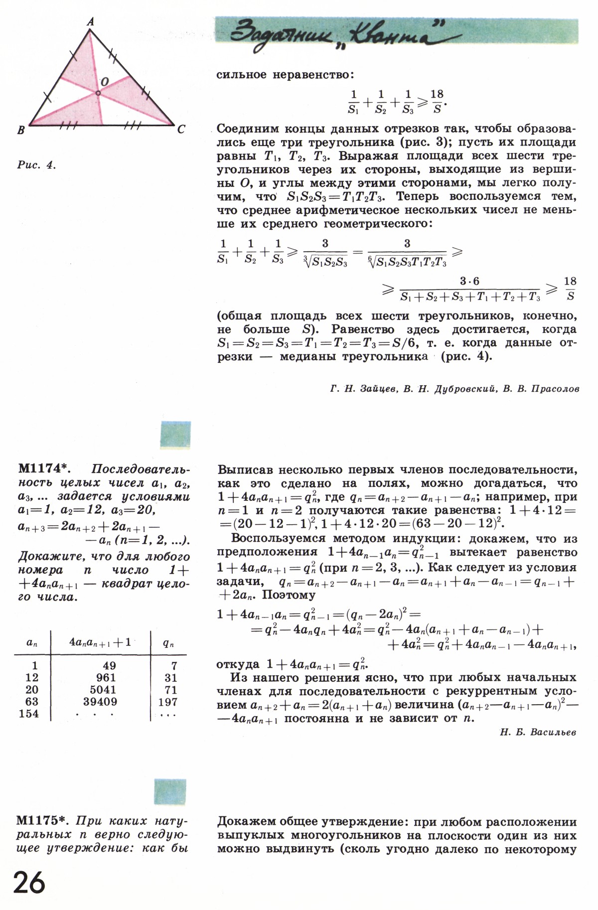 Стр. 26