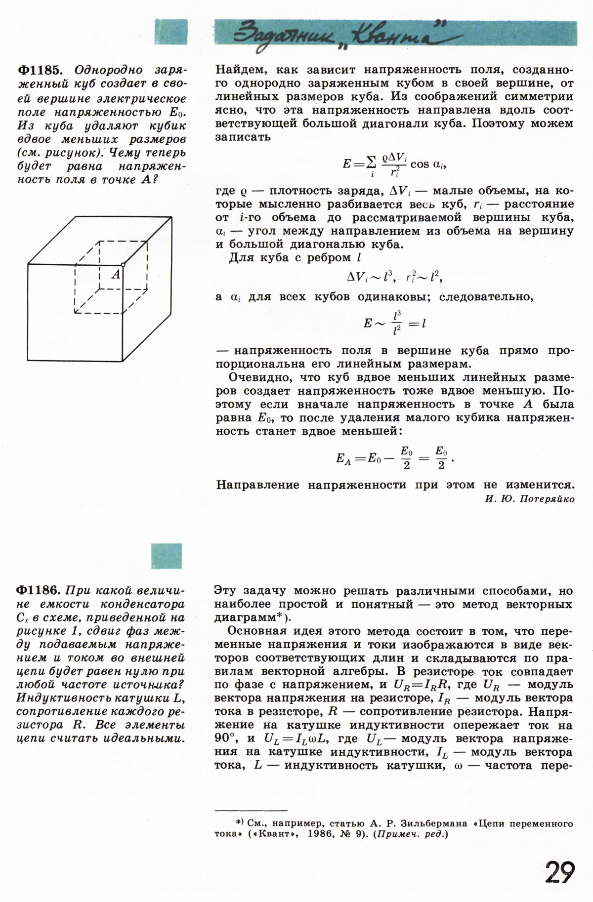 Стр. 29