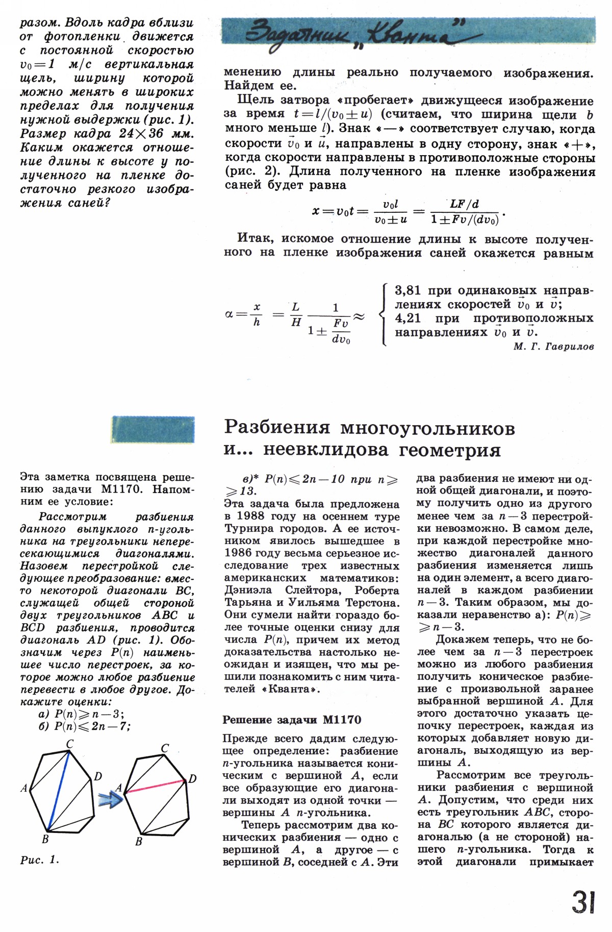 Стр. 31