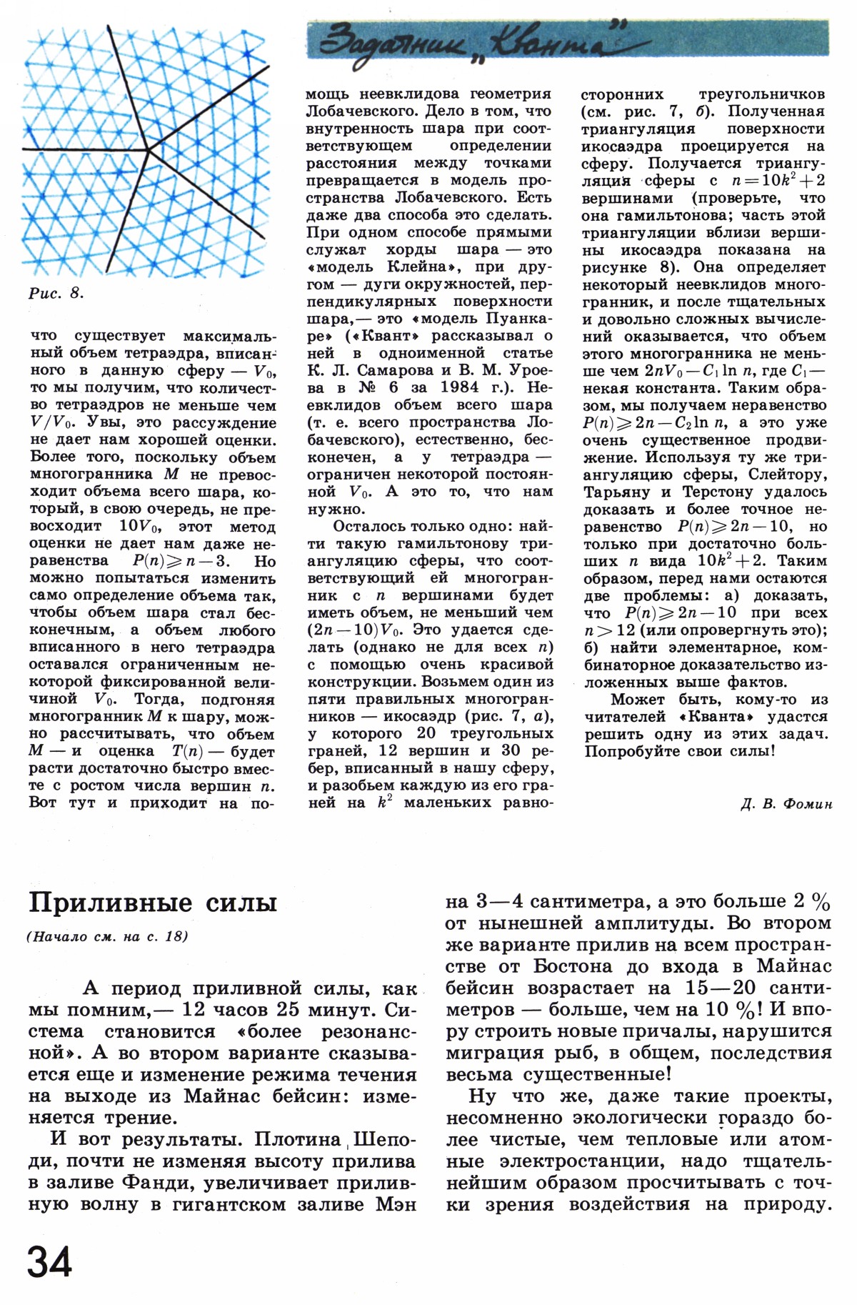 Стр. 34