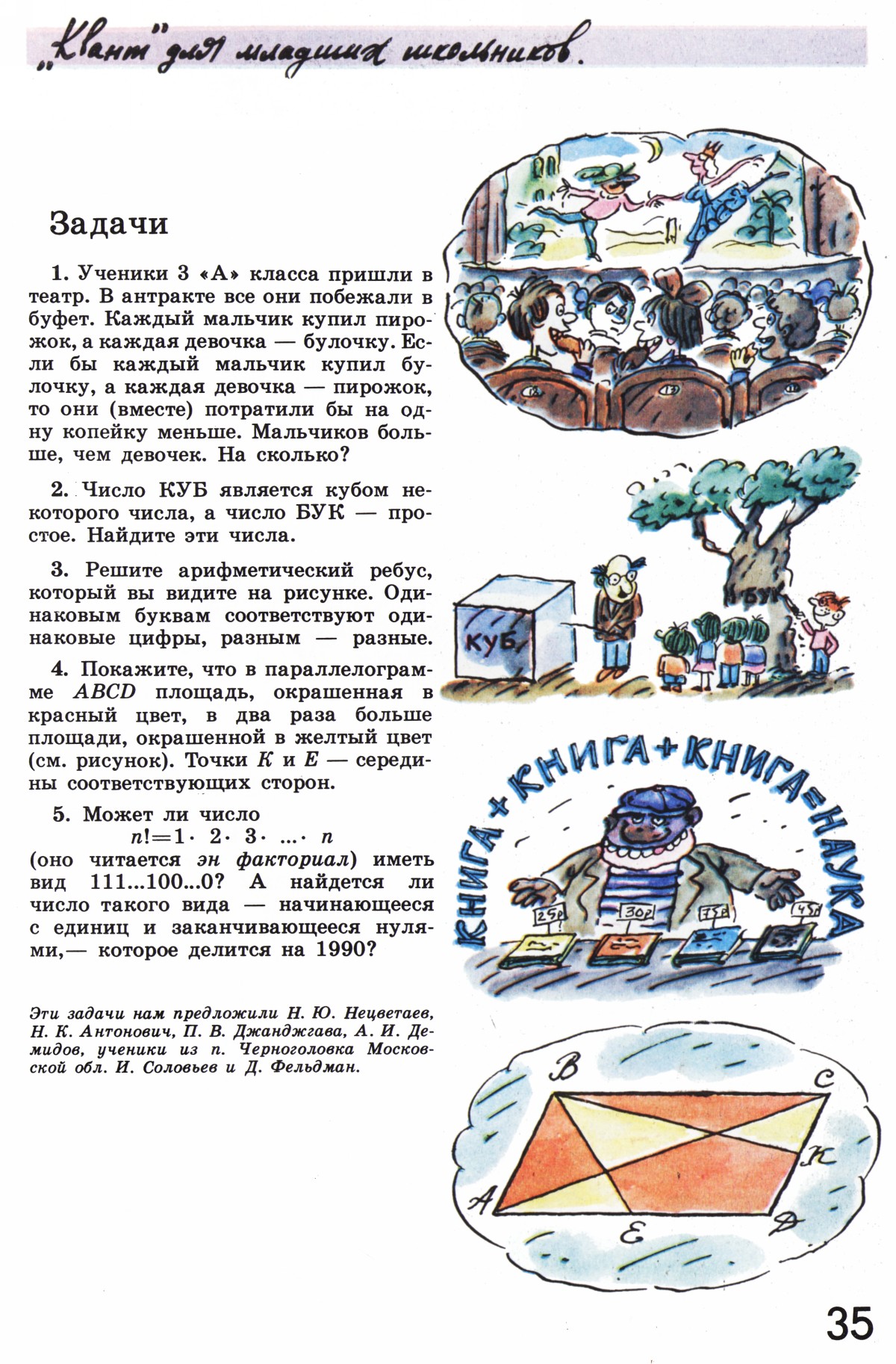 Стр. 35