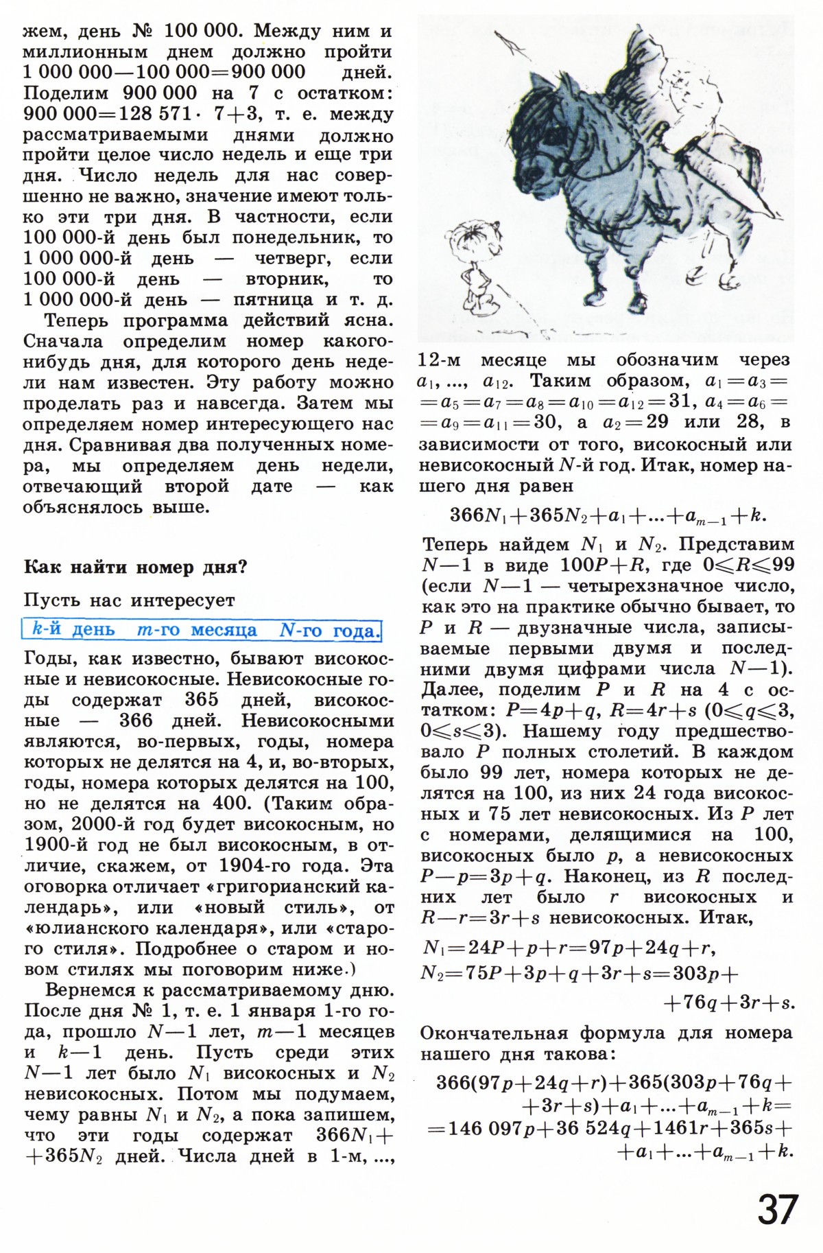 Стр. 37