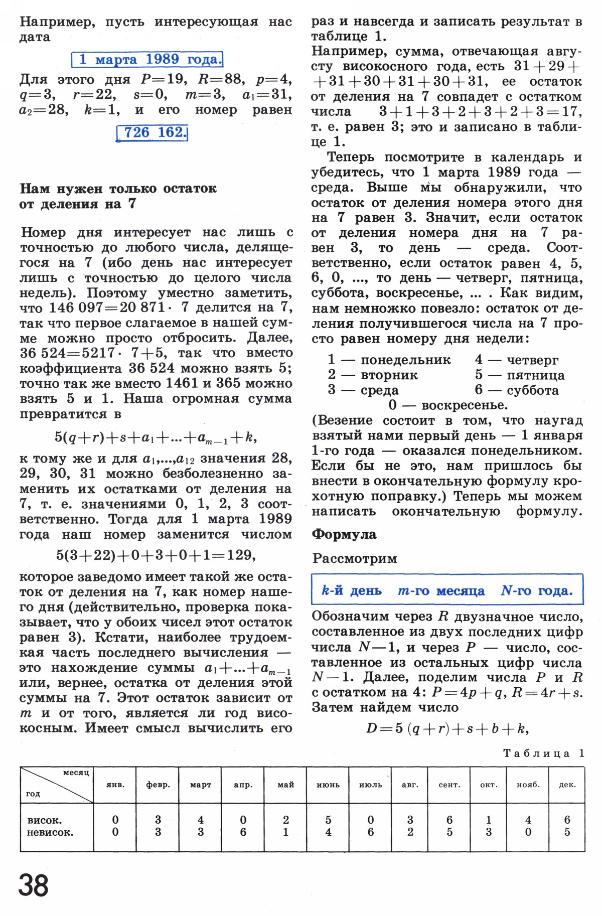 Стр. 38