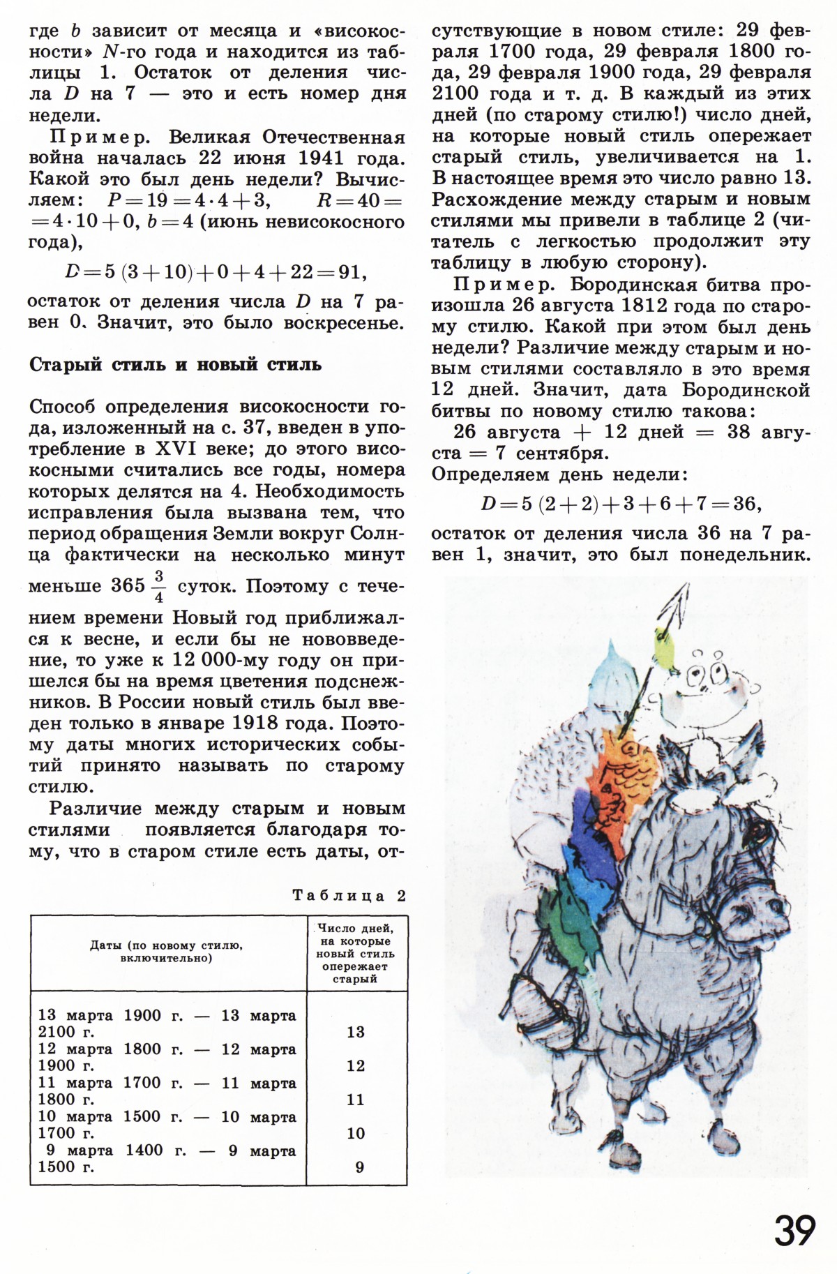 Стр. 39
