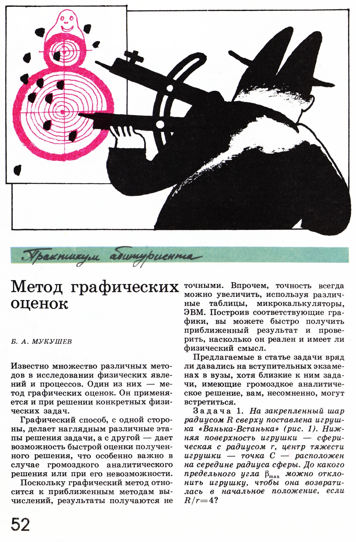 Стр. 52