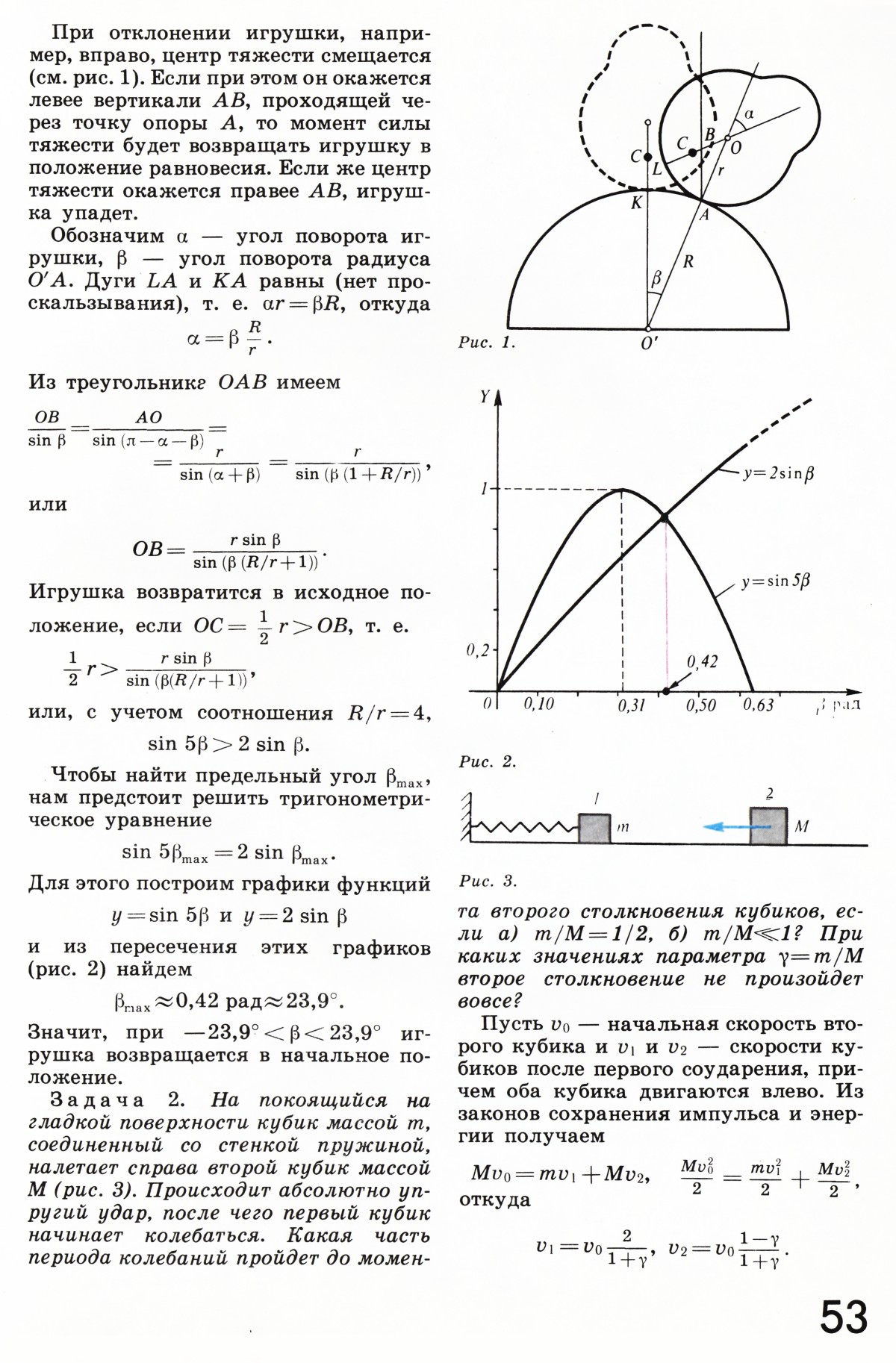 Стр. 53