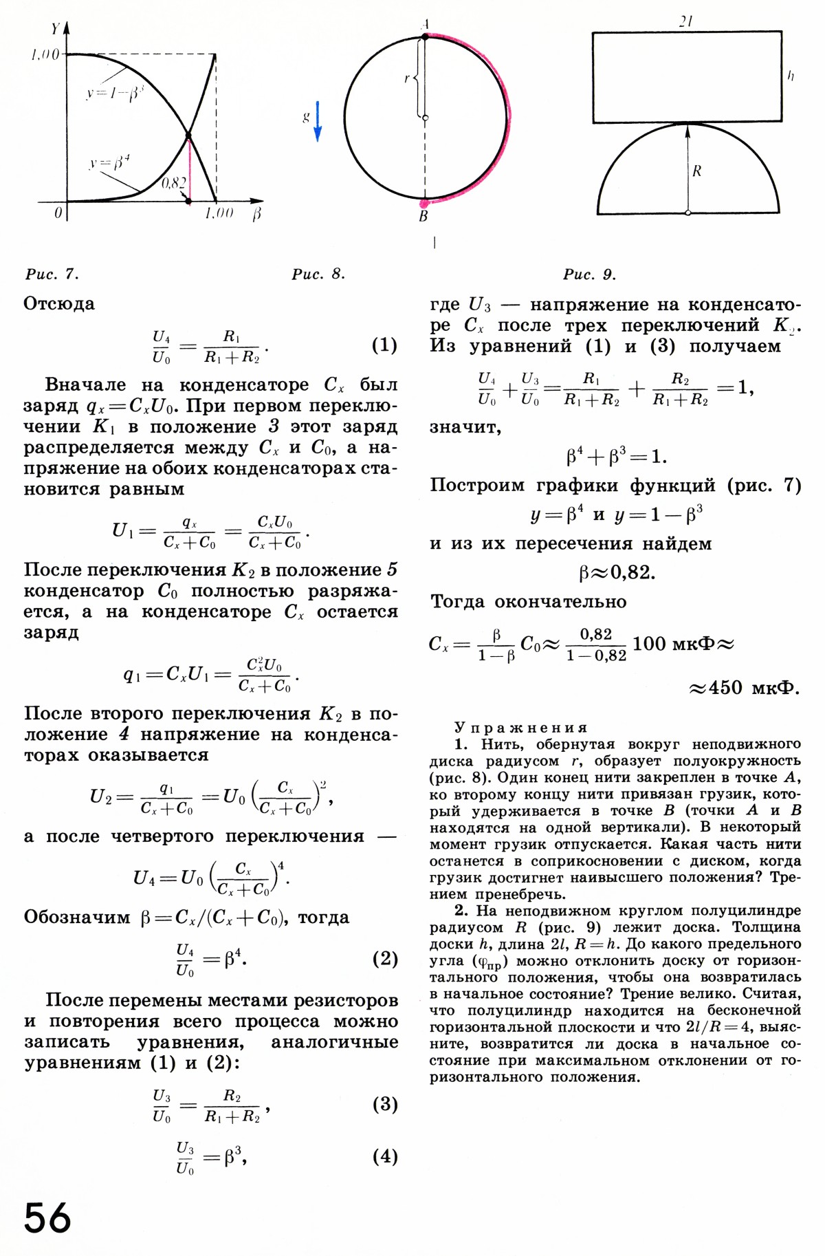 Стр. 56