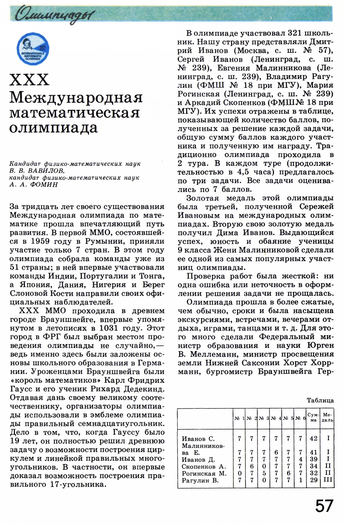 Стр. 57